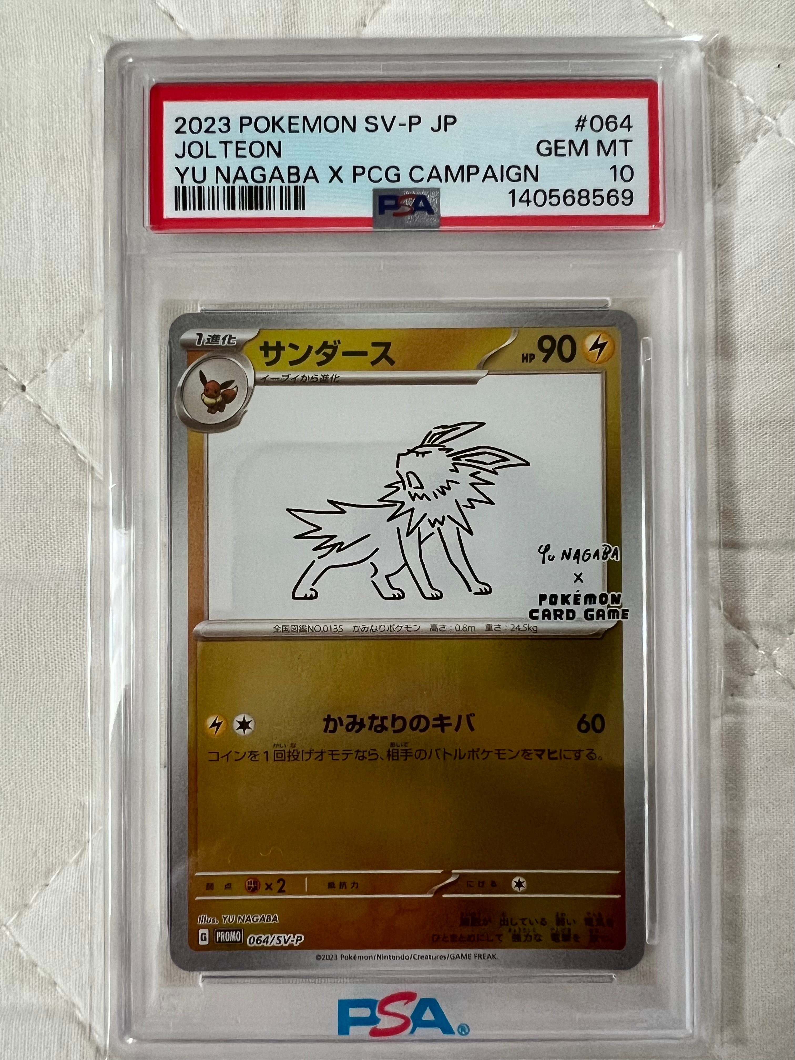サンダース: プロモ [SV-P 064](「YU NAGABA×ポケモンカードゲーム