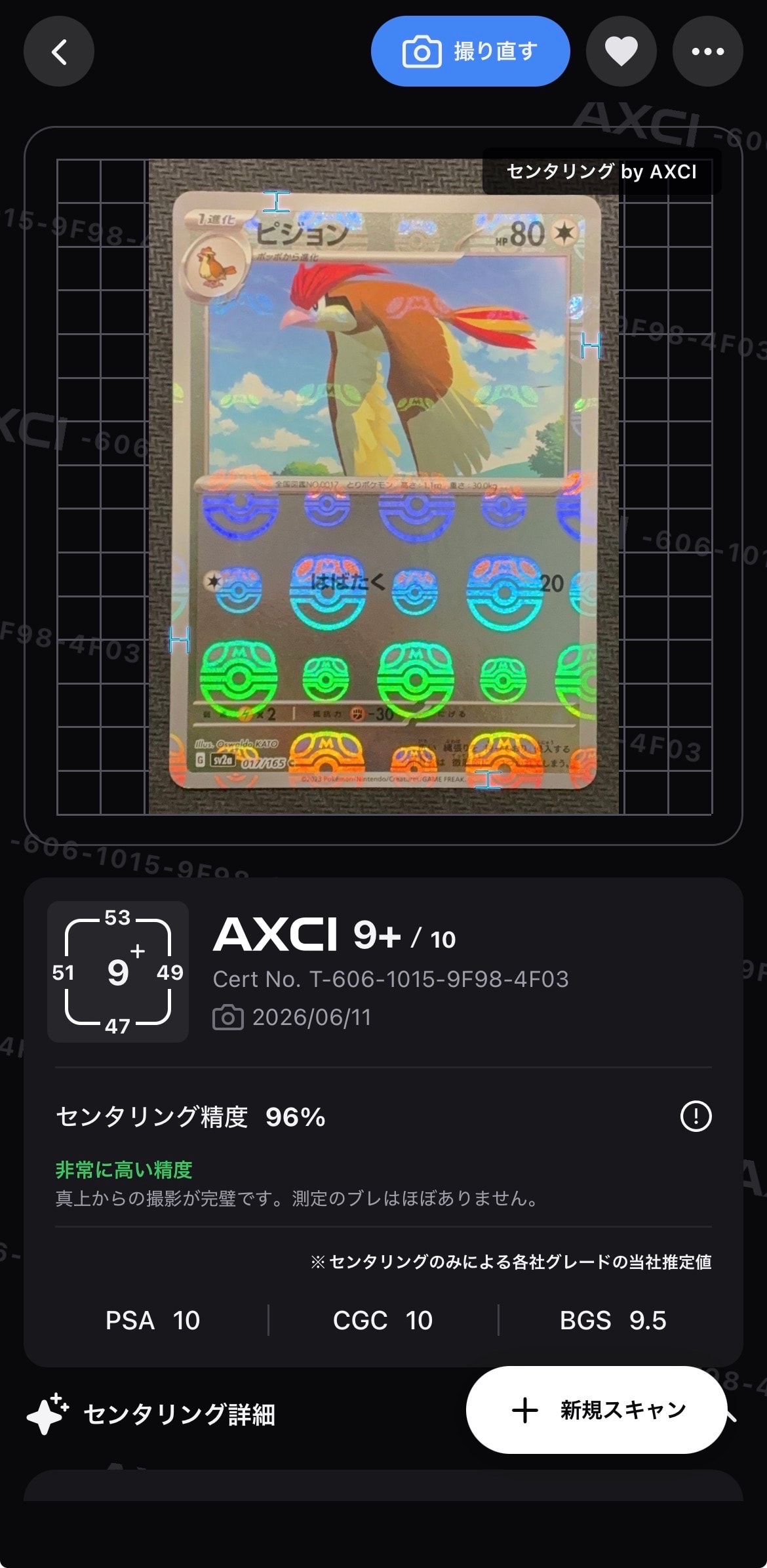 ピジョン C: マスターボールミラー[SV2a 017/165](強化拡張パック