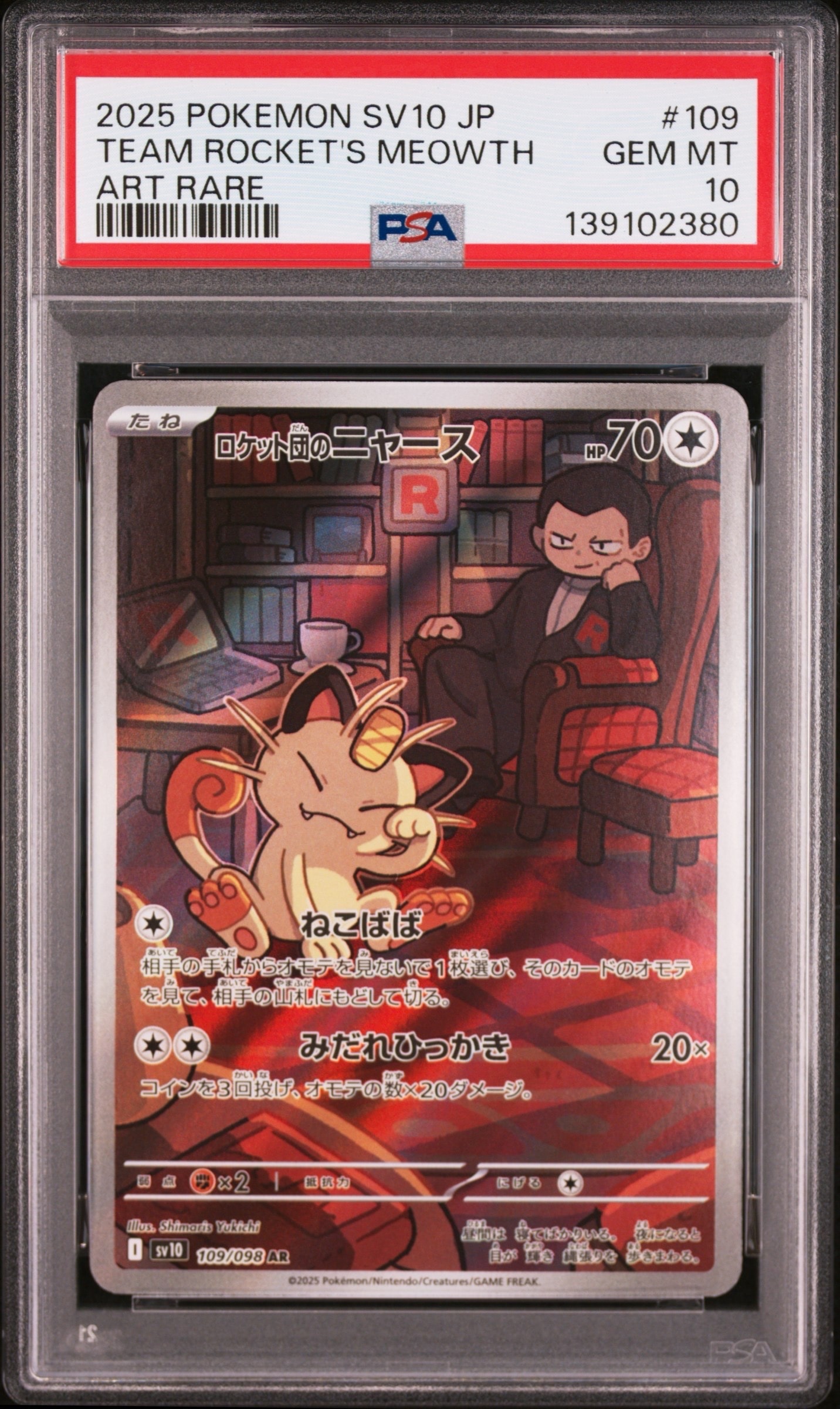 ロケット団のニャース AR [SV10 109/098](拡張パック「ロケット団の栄光」)