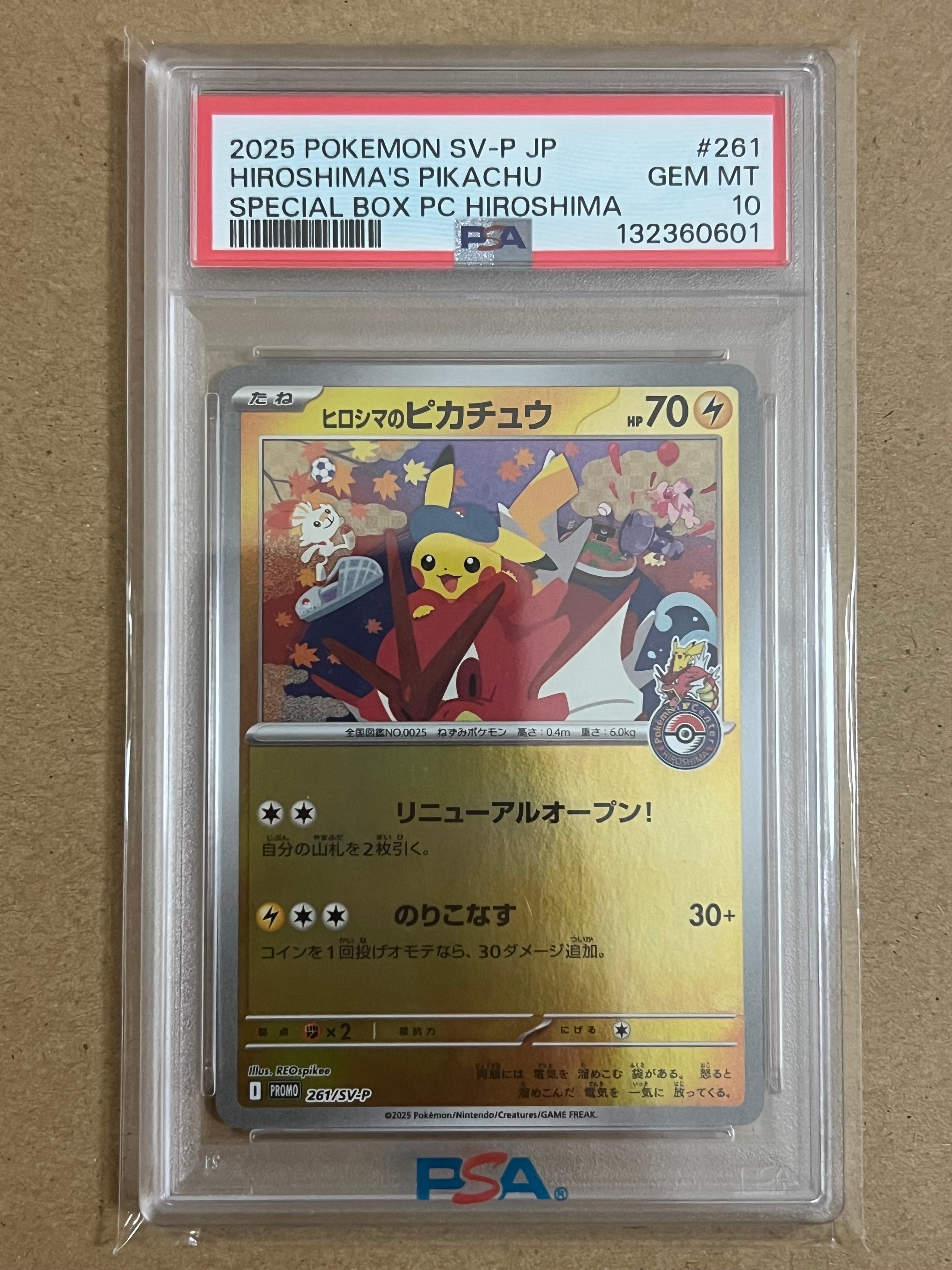 ヒロシマのピカチュウ P [SV-P 261](スペシャルBOX「ポケモンセンターヒロシマ」)
