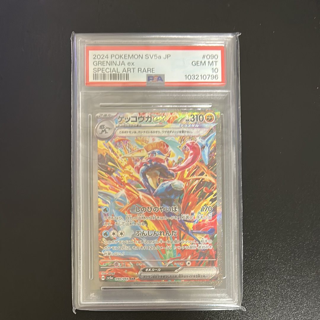 ゲッコウガex SAR [SV5a 090/066](強化拡張パック「クリムゾンヘイズ」)