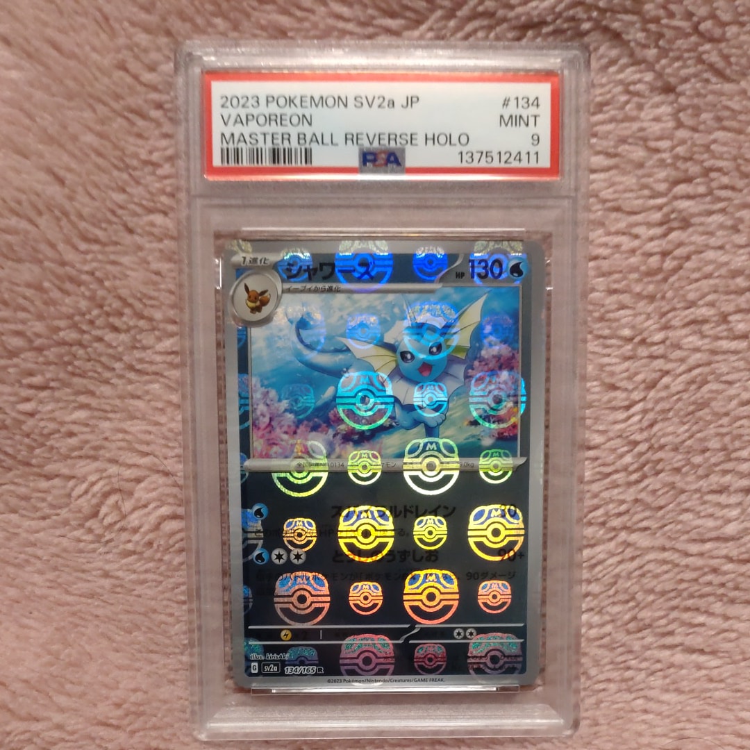 シャワーズ R: マスターボールミラー[SV2a 134/165](強化拡張パック「ポケモンカード151」)