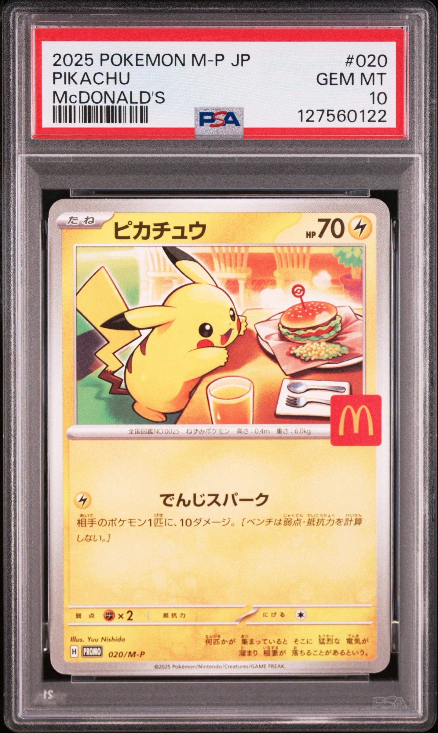 PSA10】ピカチュウ P [M-P 020](プロモカードパック「マクドナルド