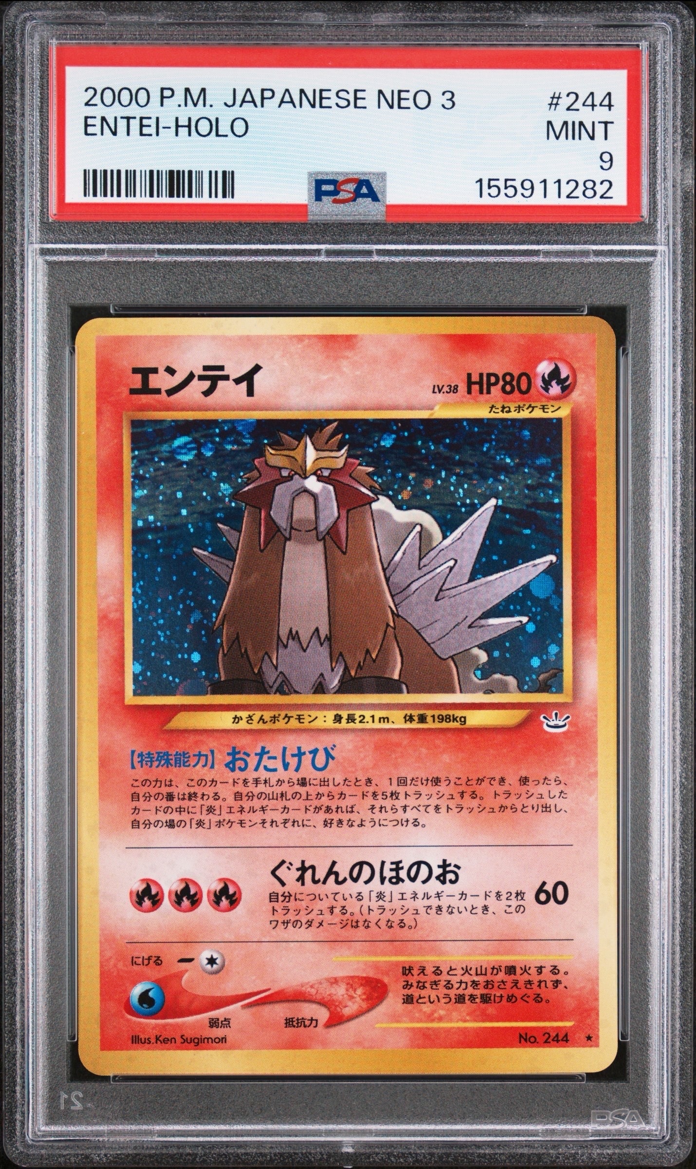 PSA5 旧裏 エンテイ holo ポケモンカード neo 鑑定品 めざめる伝説 エンテイ ☆ : 旧裏 [neo3 No.244](ポケモンカード☆neo 拡張パック