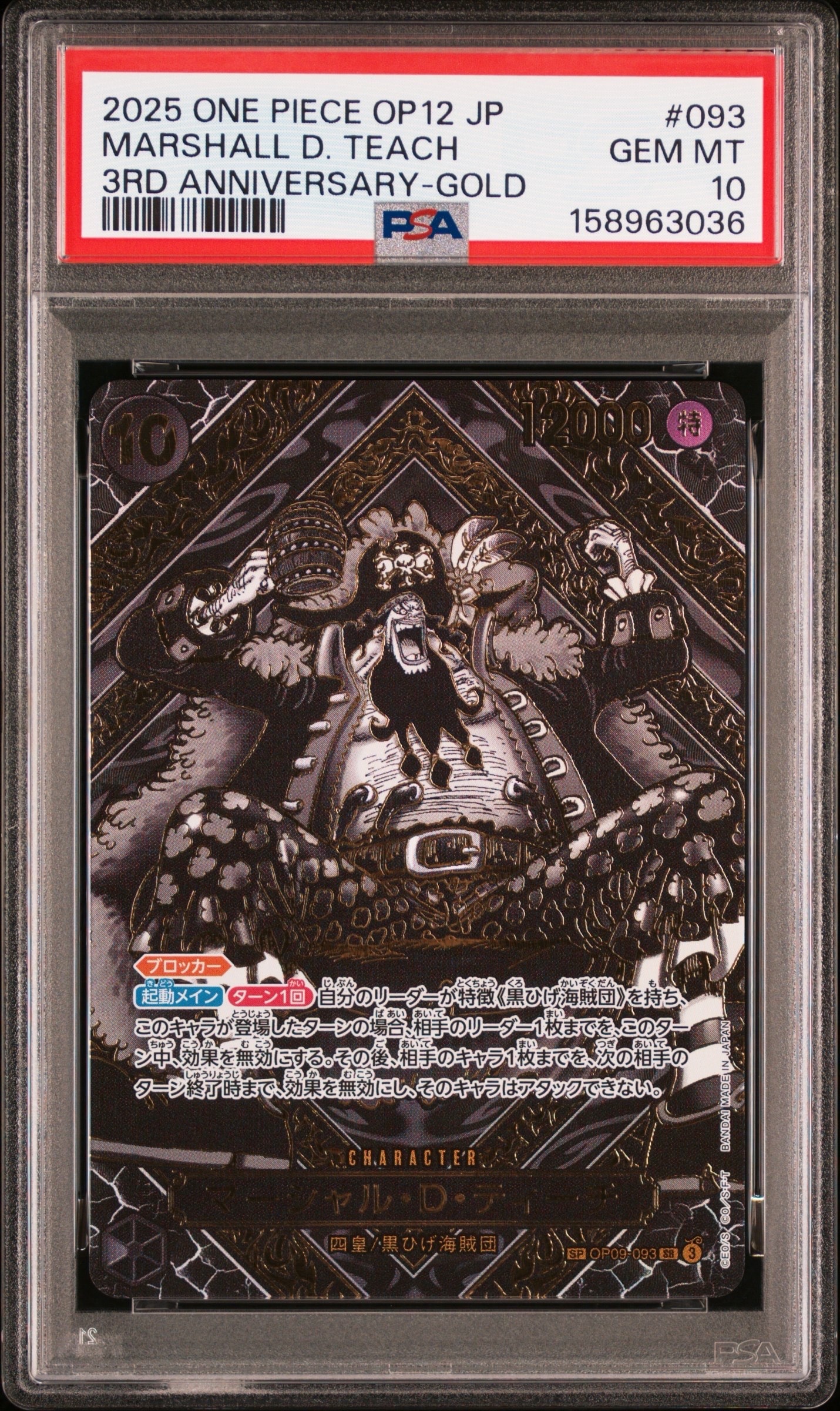 PSA9】マーシャル・D・ティーチ：手配書 SR-SPC [OP09-093](ブースター