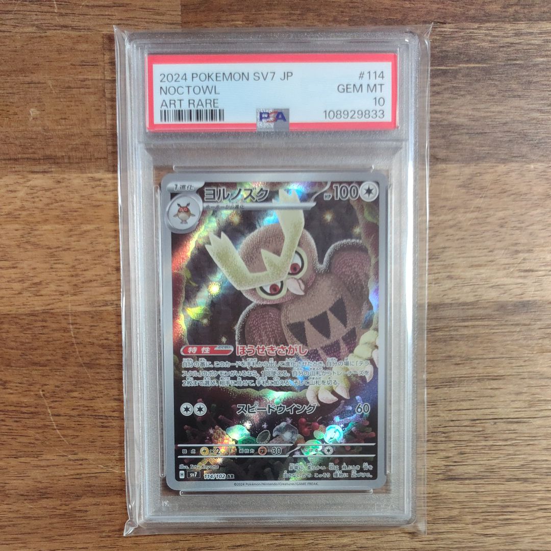 Noctowl AR [SV7 114/102](Expansion Pack "Stellar Miracle")
