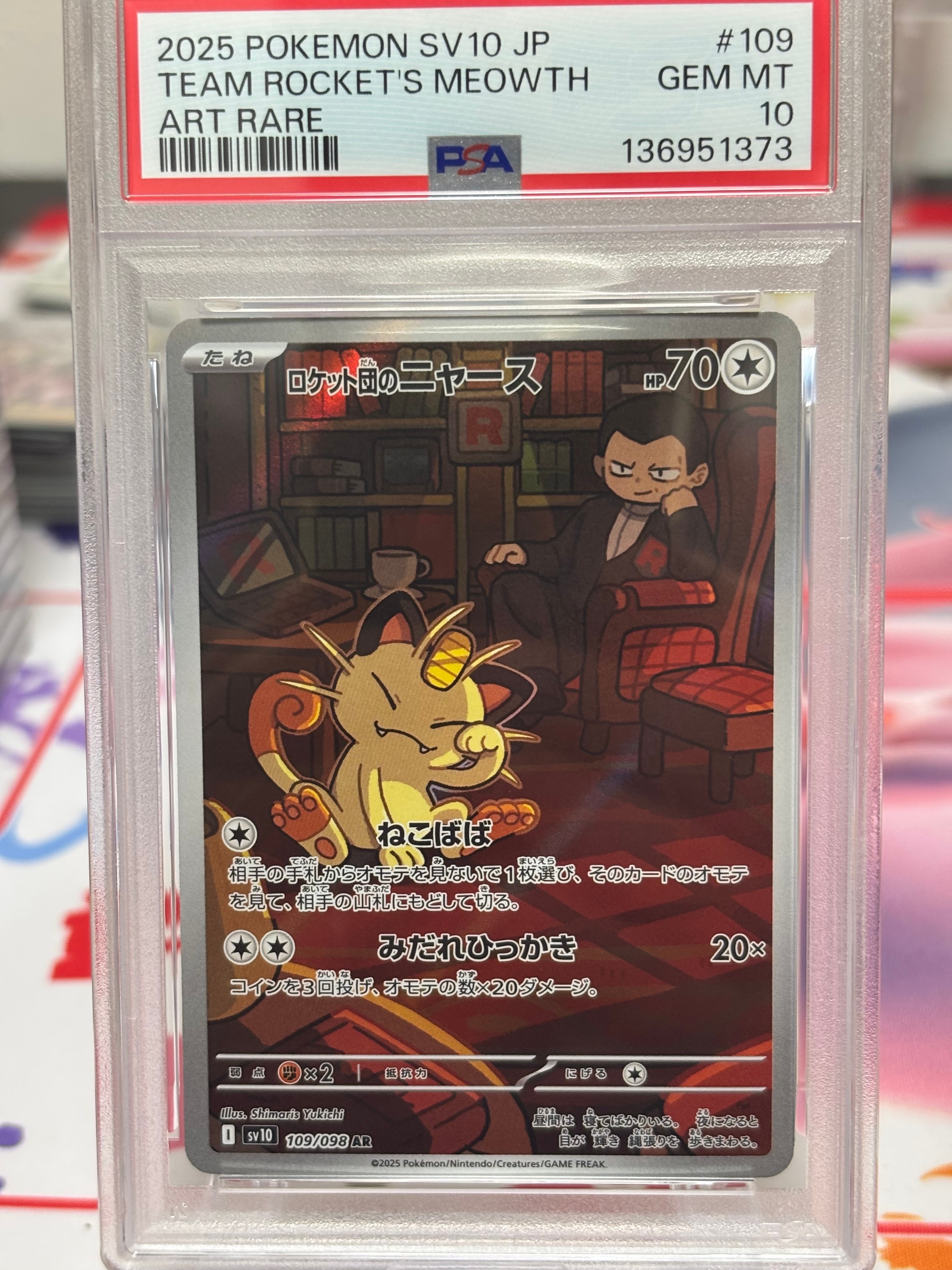 ロケット団のニャース AR [SV10 109/098](拡張パック「ロケット団の栄光」)