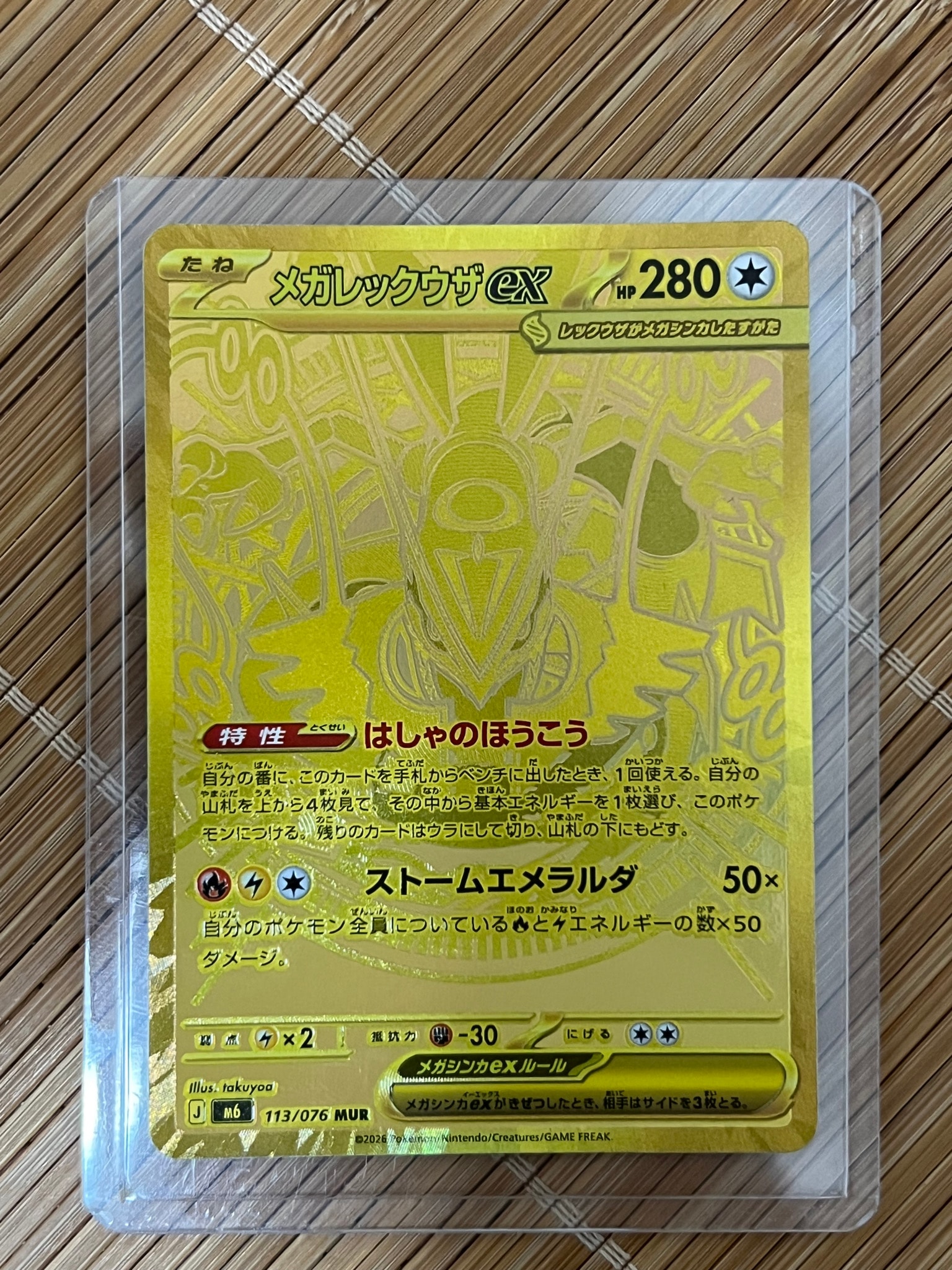 メガレックウザex MUR [M6 113/076](拡張パック「ストームエメラルダ