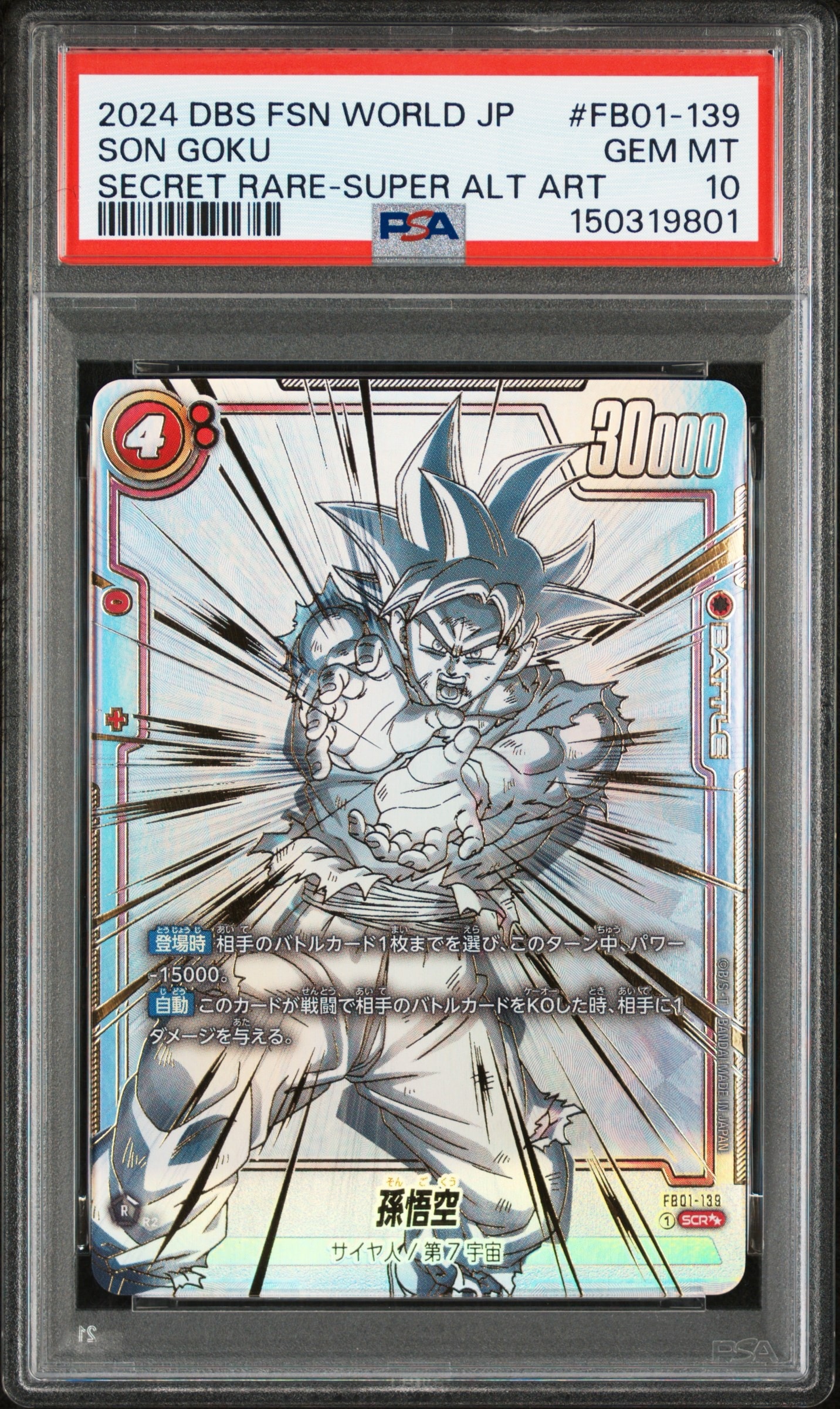 フュージョンワールド PSA10 孫悟空 FB01-139 SCR SCR FB01-139 孫悟空