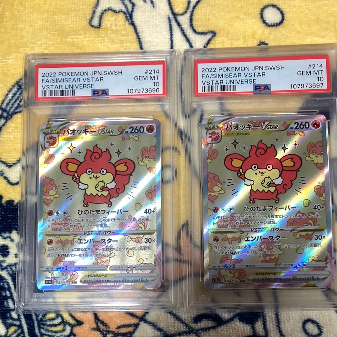 バオッキーVSTAR SAR[s12a 214/172](ハイクラスパック「VSTARユニバース」)