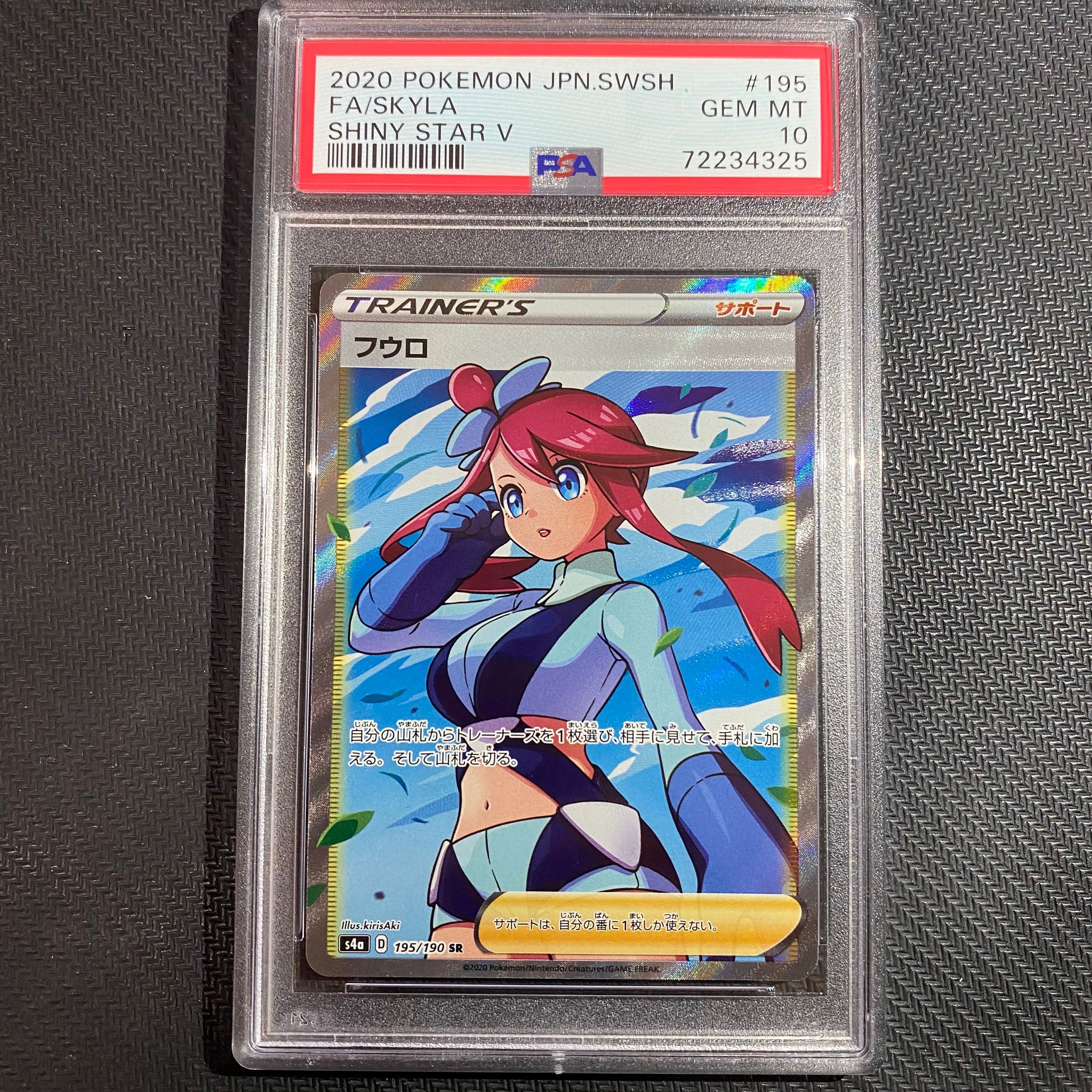 フウロ SR[S4a 195/190](ハイクラスパック「シャイニースターV」)
