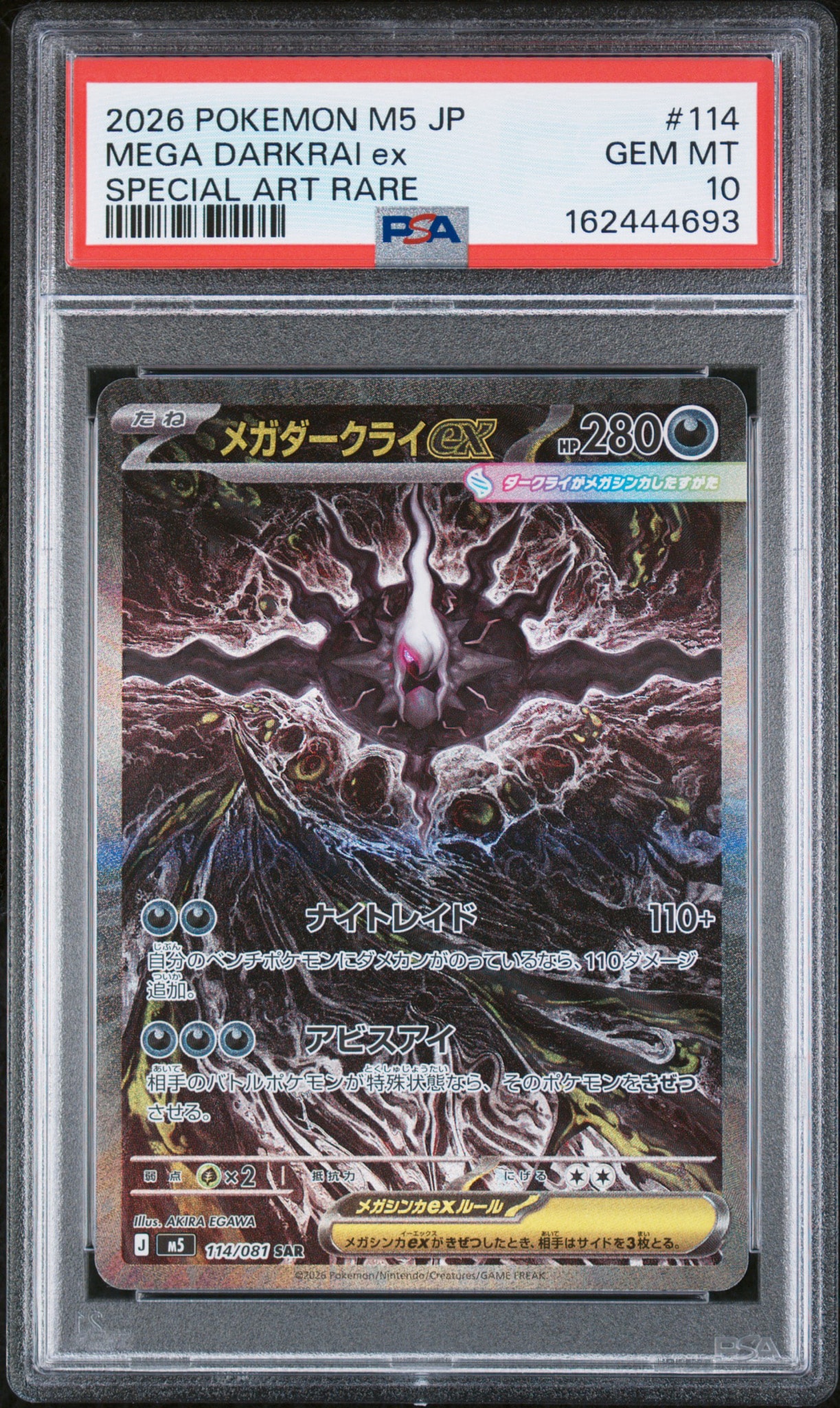 PSA10】メガダークライex SAR [M5 114/081](拡張パック「アビスアイ