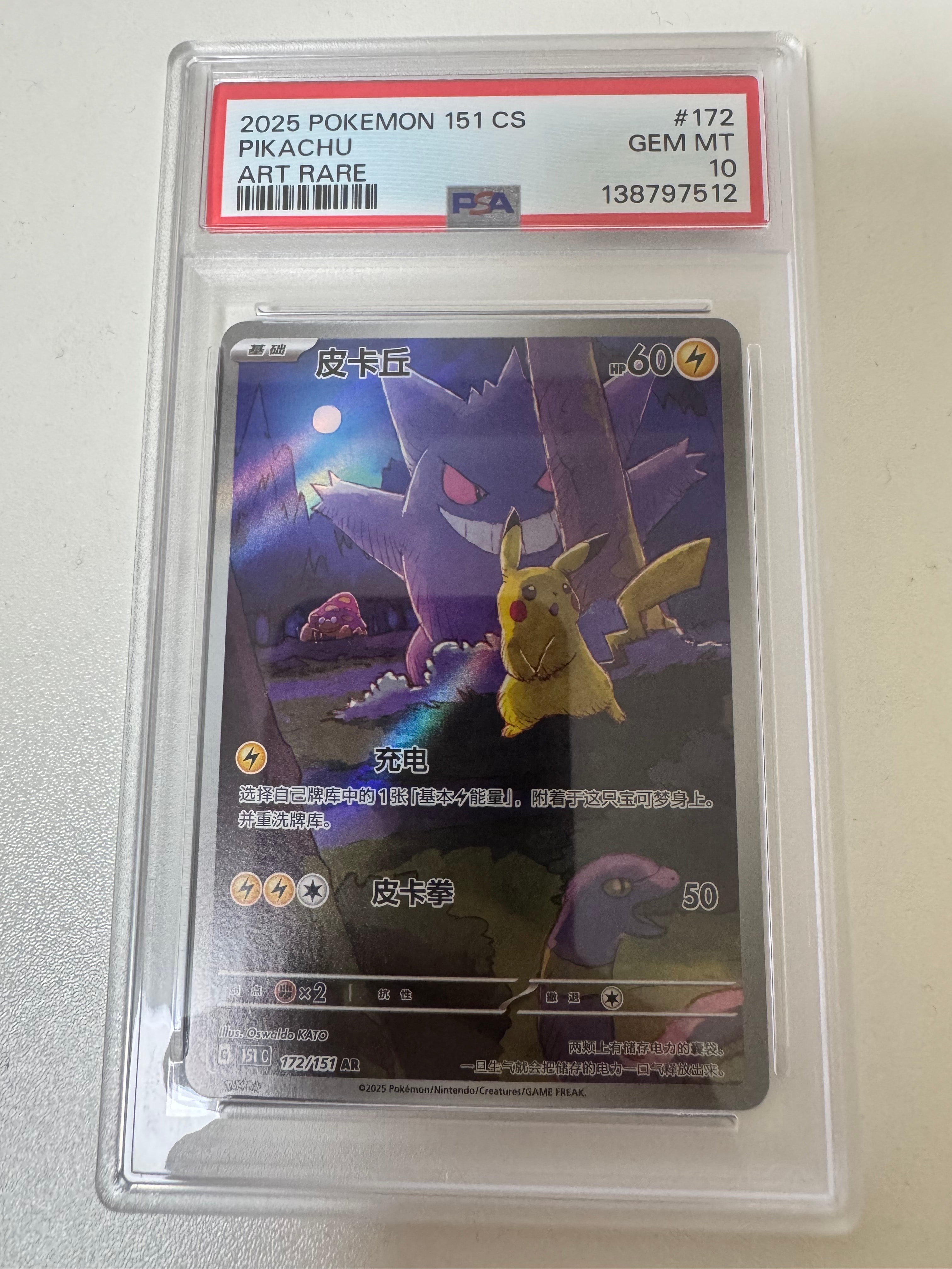 ピカチュウ AR [151C 172/151]【中国語版】(スカーレット&バイオレット "ポケモンカード151")