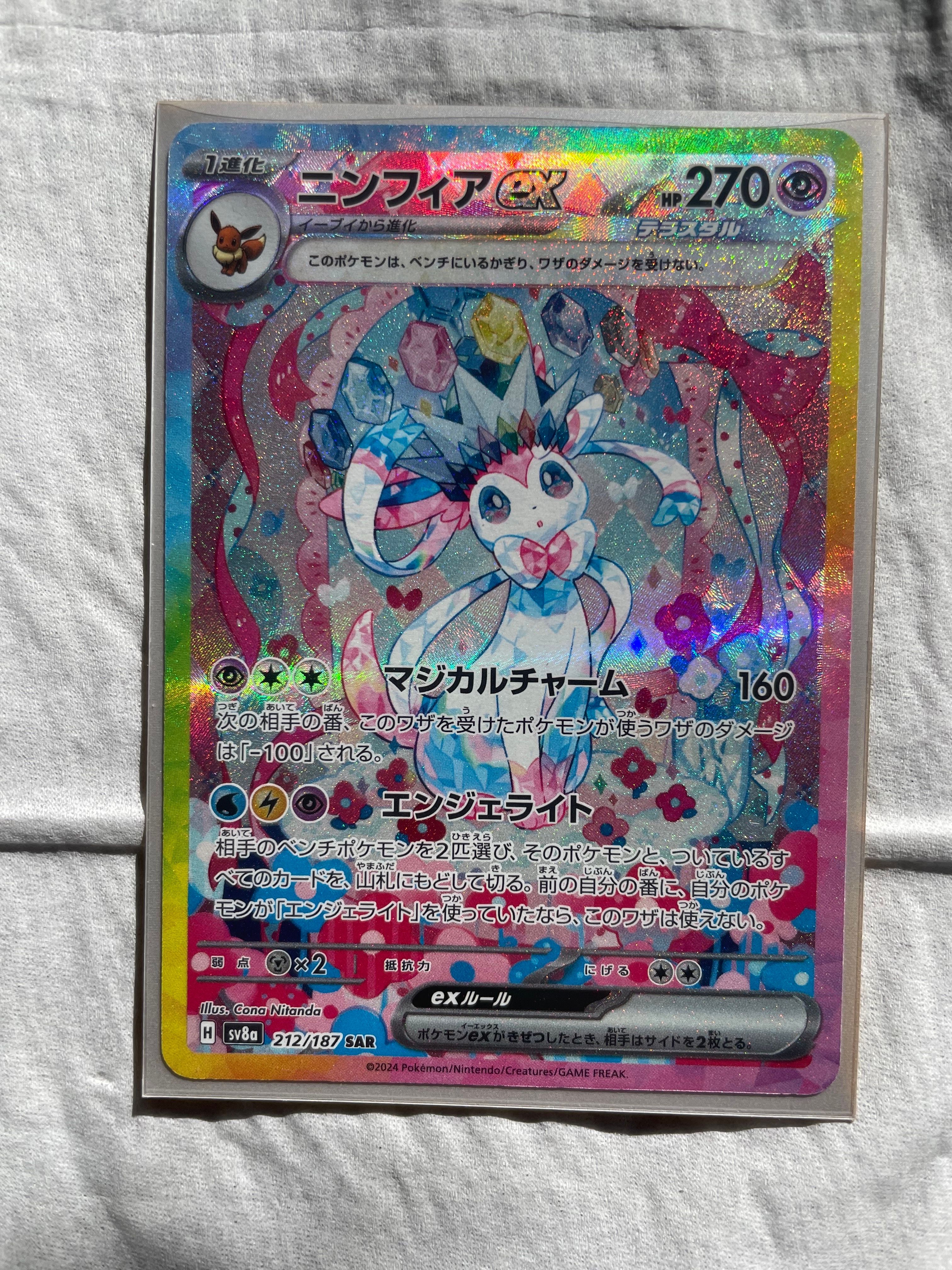 ニンフィアex SAR [SV8a 212/187](ハイクラスパック「テラスタルフェスex」)