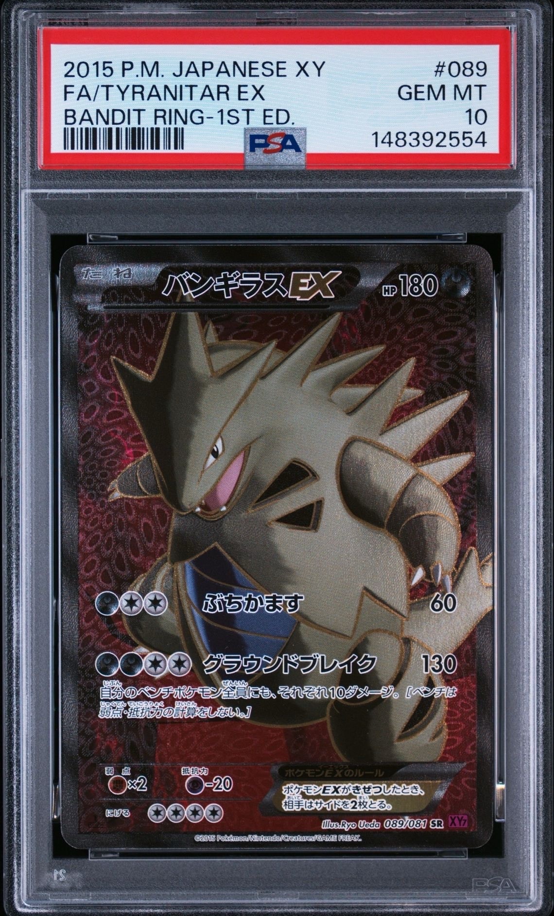 バンギラスEX SR :1ED [XY7 089/081](拡張パック「バンデットリング