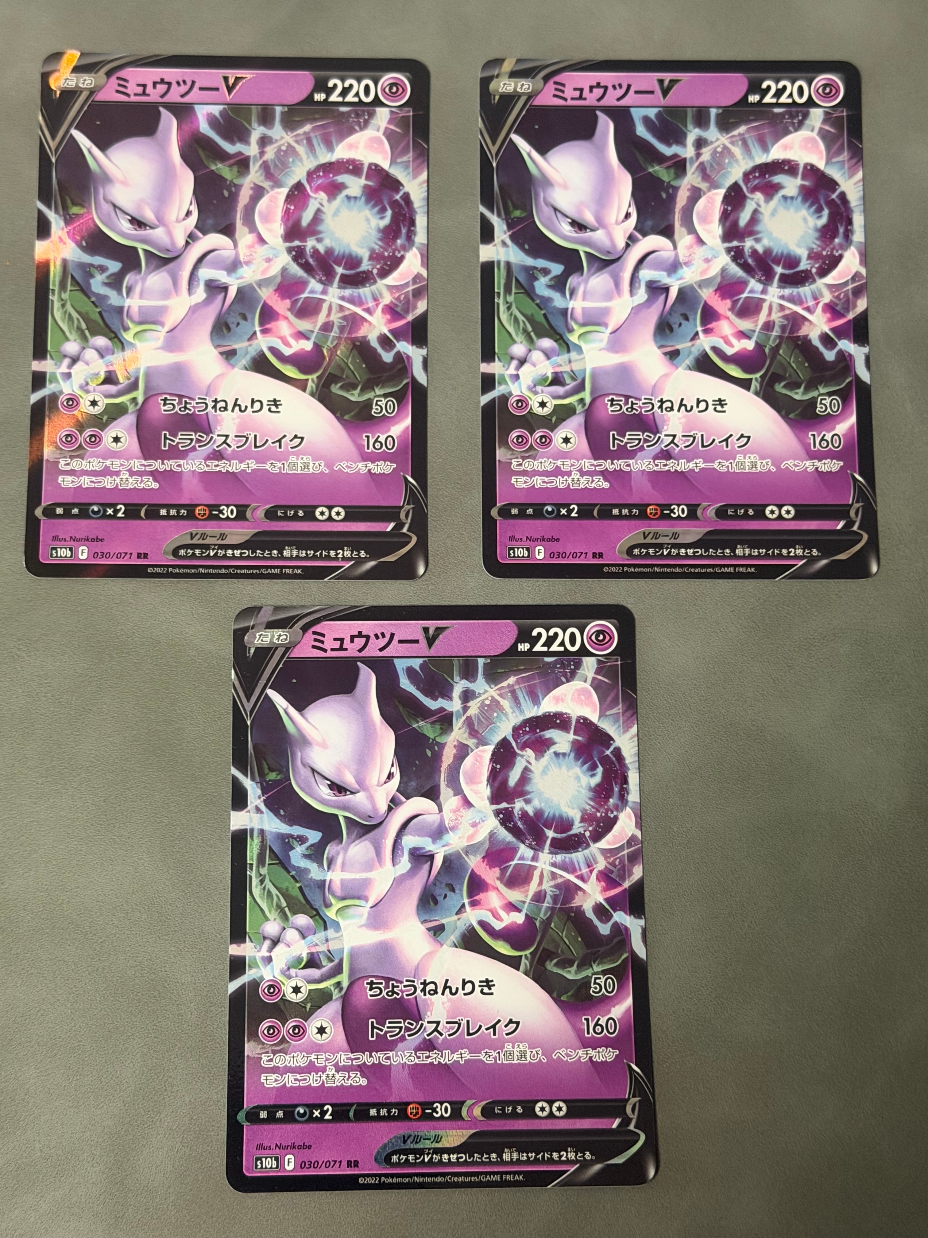 ミュウツーV RR[s10b 030/071](強化拡張パック「Pokemon GO」)