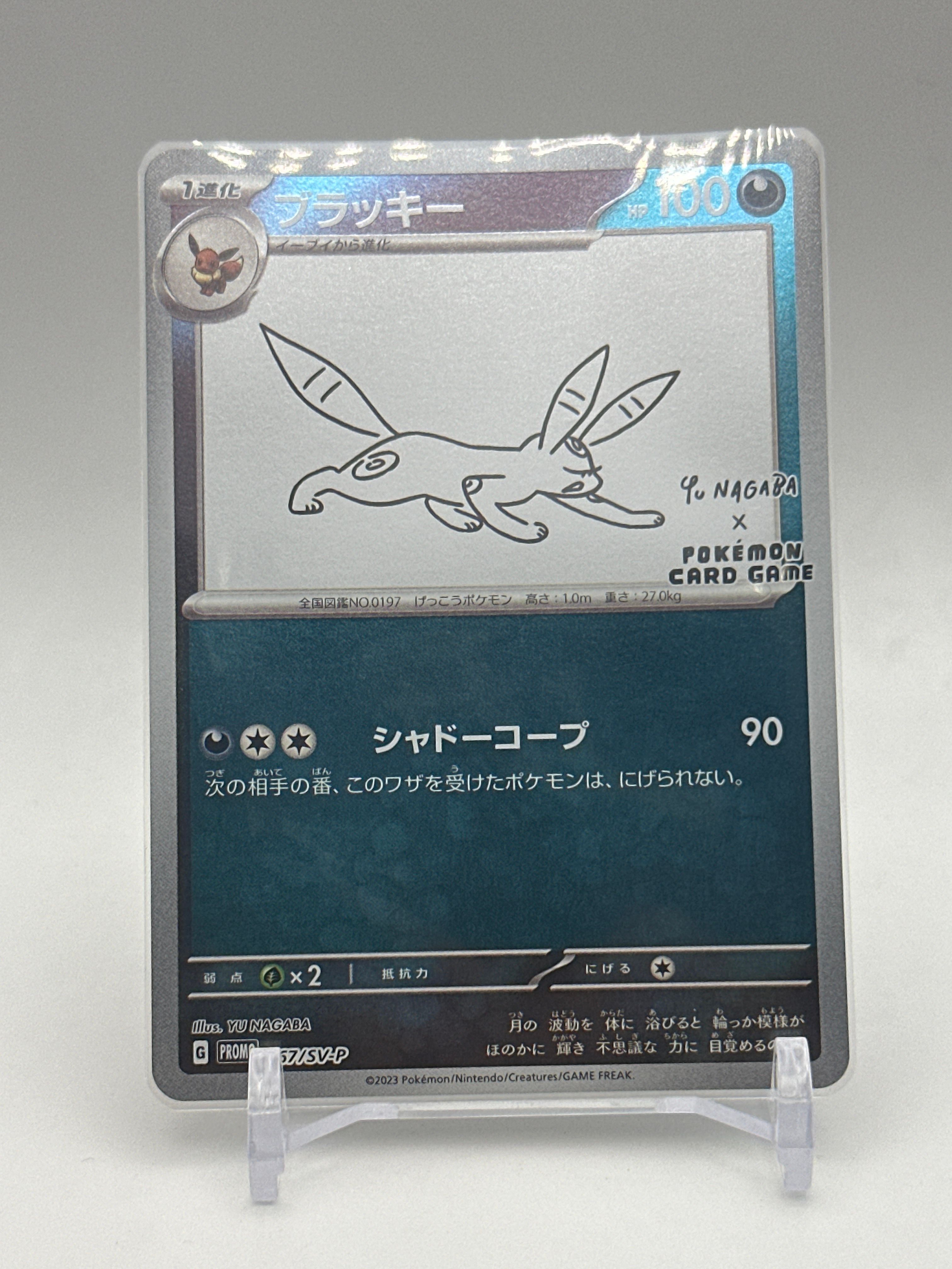 ブラッキー: プロモ (ナガバブラッキー) [SV-P 067](「YU NAGABA×ポケモンカードゲーム」プロモーションカード「SV-P」)