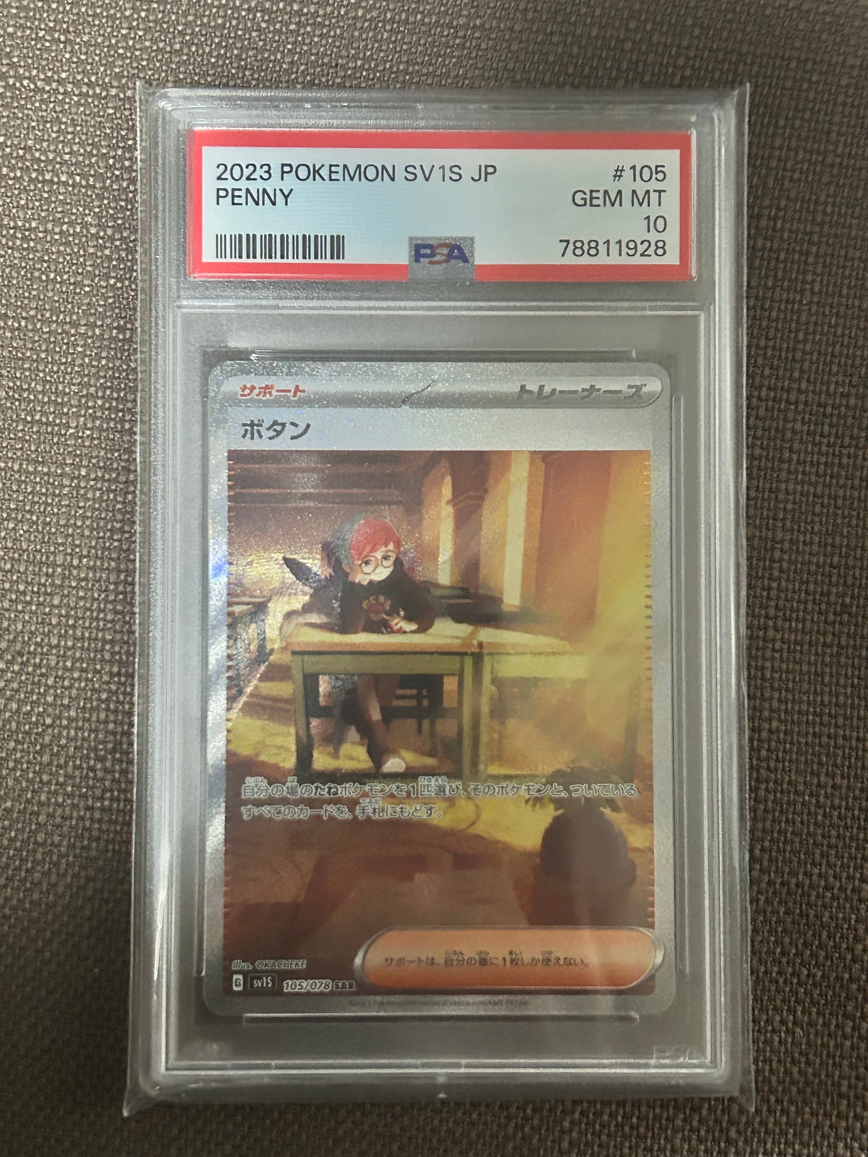 ボタン SAR[SV1S 105/078](スカーレット&バイオレット 拡張パック「スカーレットex」)