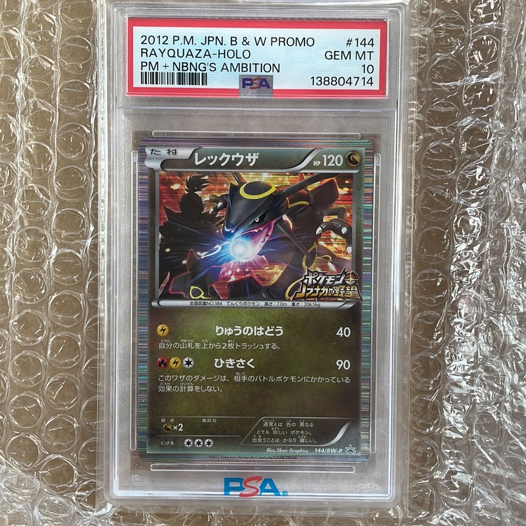 レックウザ P [BW-P 144/BW-P](プロモーションカード「ポケモン +
