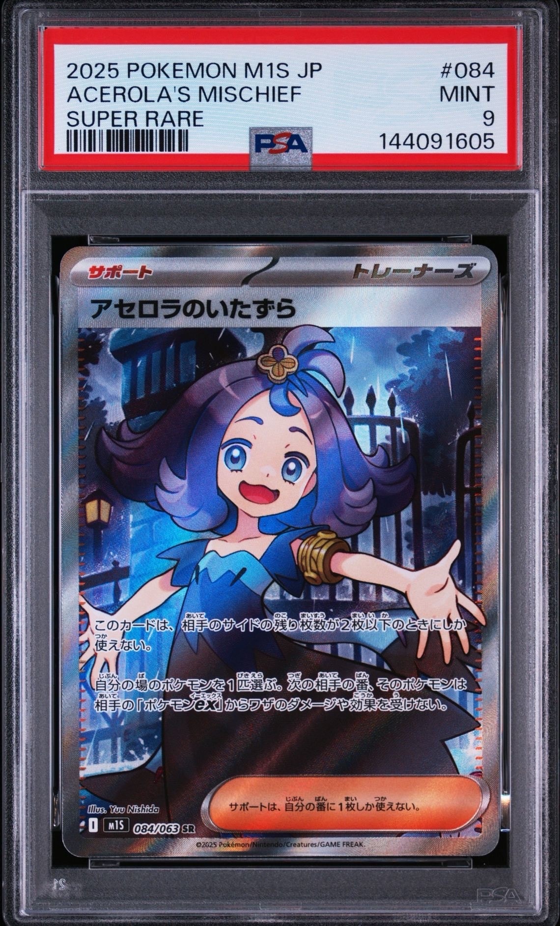 アセロラのいたずら SR [M1S 084/063](拡張パック「メガシンフォニア