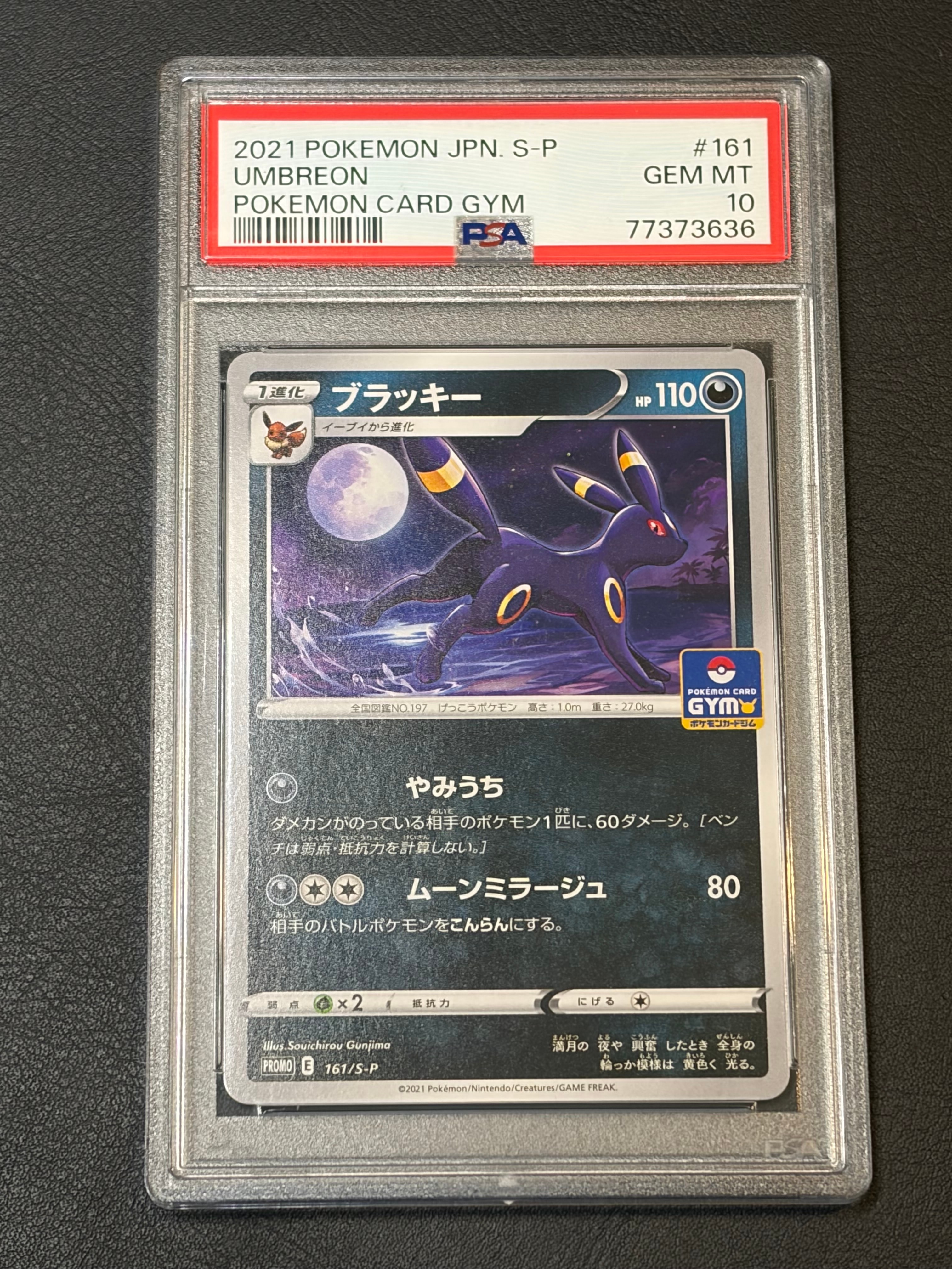 PSA10】ブラッキー: プロモ P [S-P 161](ポケモンカードゲーム ソード