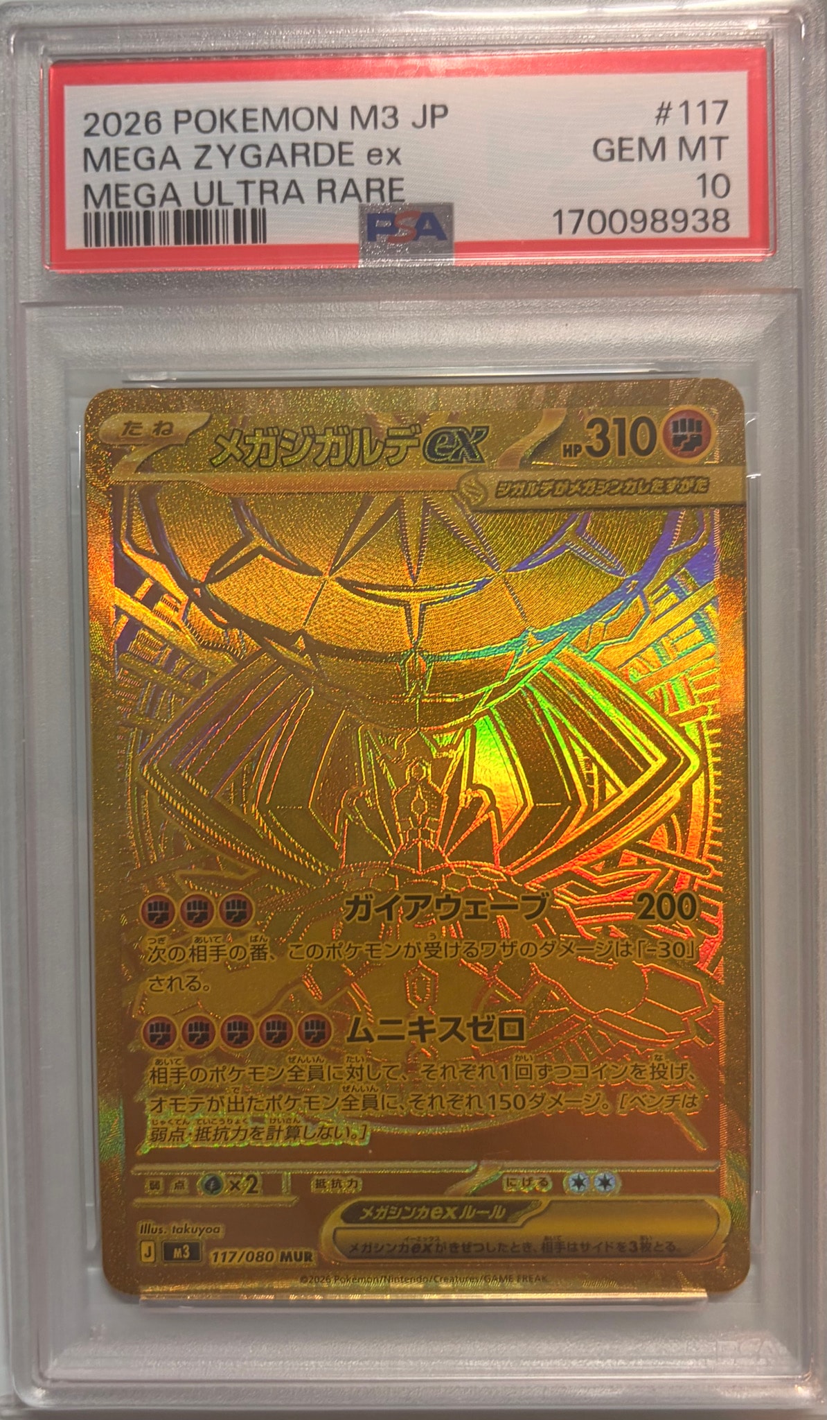 PSA10】メガジガルデex MUR [M3 117/080](拡張パック「ムニキスゼロ
