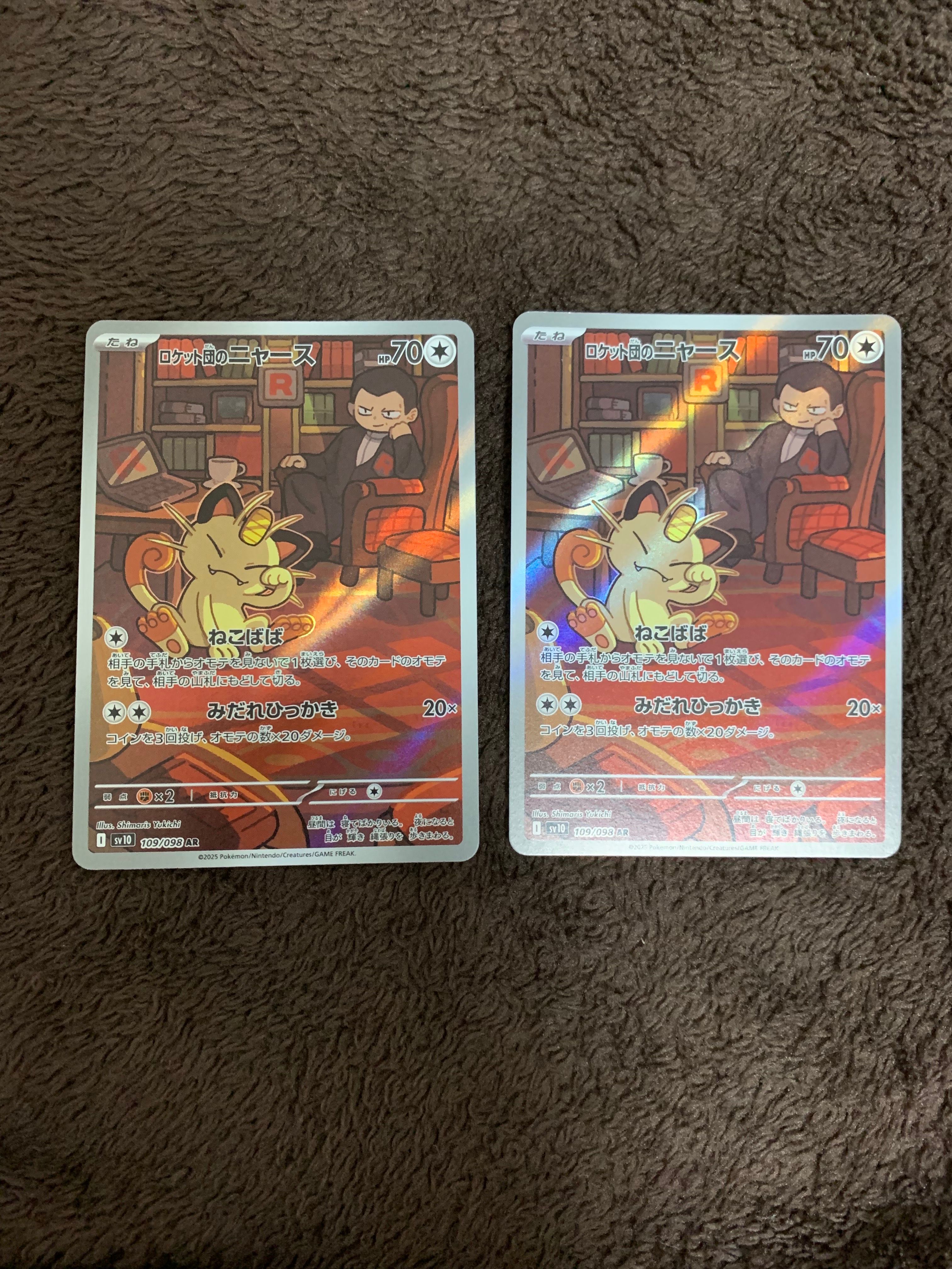 ロケット団のニャース AR [SV10 109/098](拡張パック「ロケット団の栄光」)