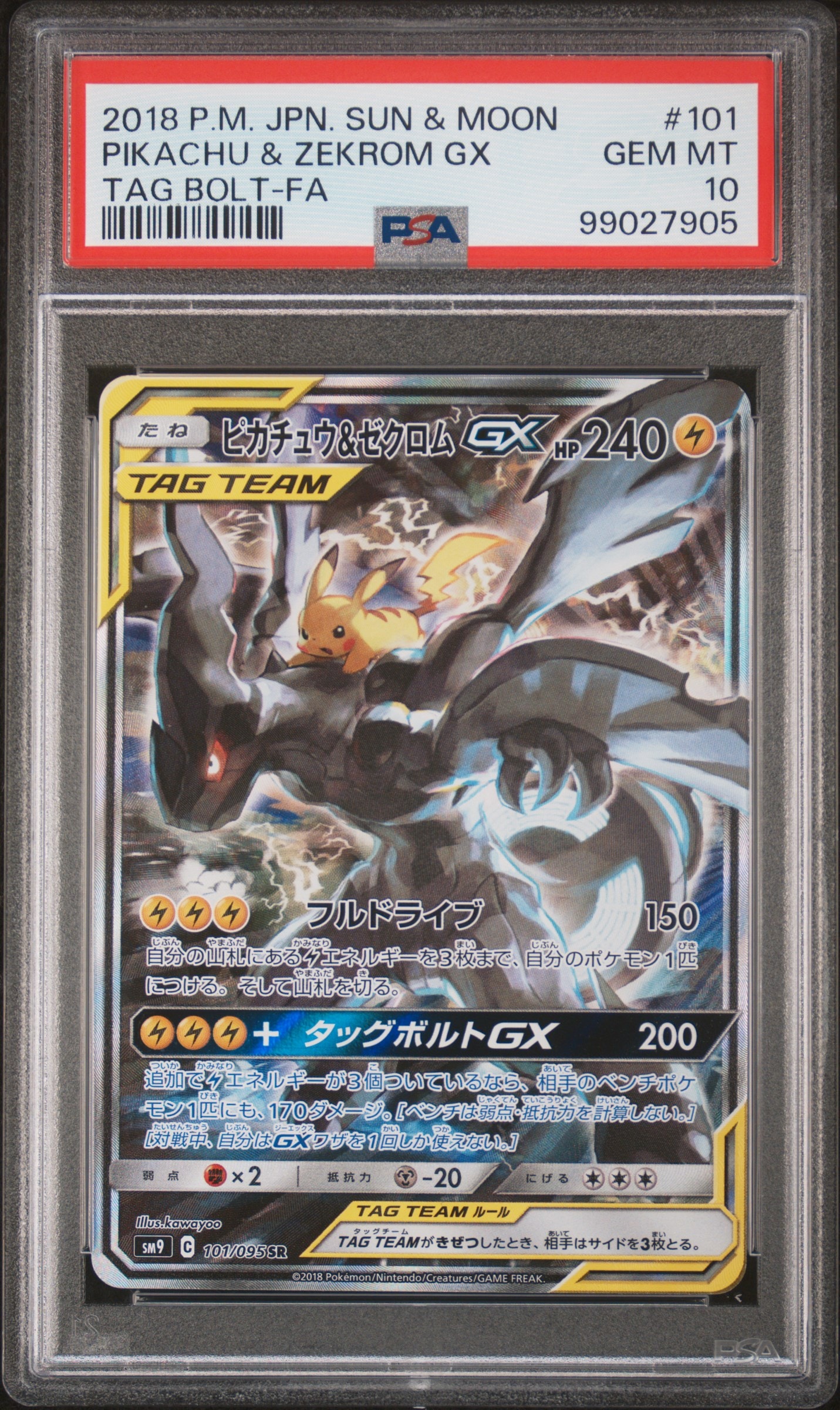 ピカチュウ&ゼクロムGX SR: SA [SM9 101/095](拡張パック「タッグボルト」)