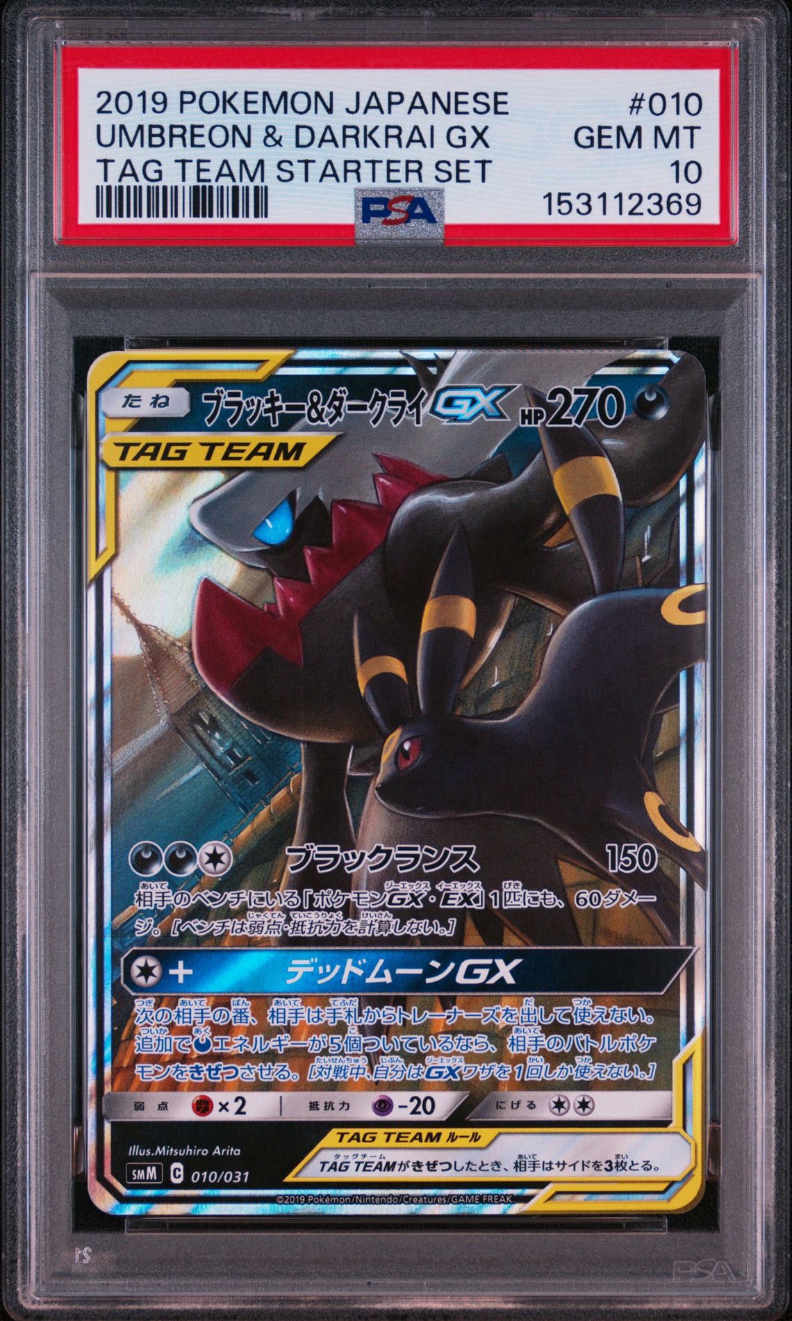 PSA10】ブラッキー&ダークライGX [SMM 010/031](スターターセット TAG