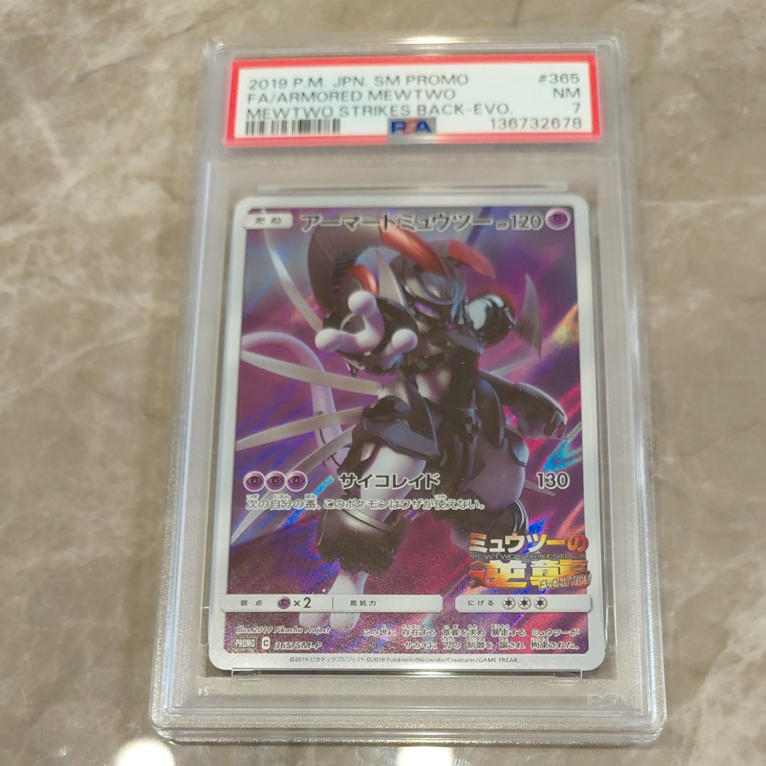 アーマードミュウツー: プロモ (開封済) [SM-P 365](プロモーションカード「SM-P」)