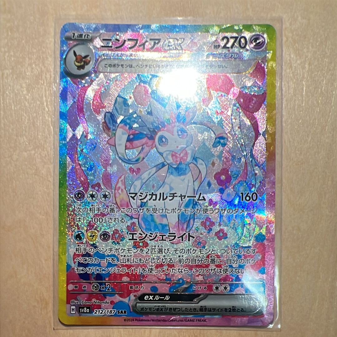 ニンフィアex SAR [SV8a 212/187](ハイクラスパック「テラスタルフェスex」)