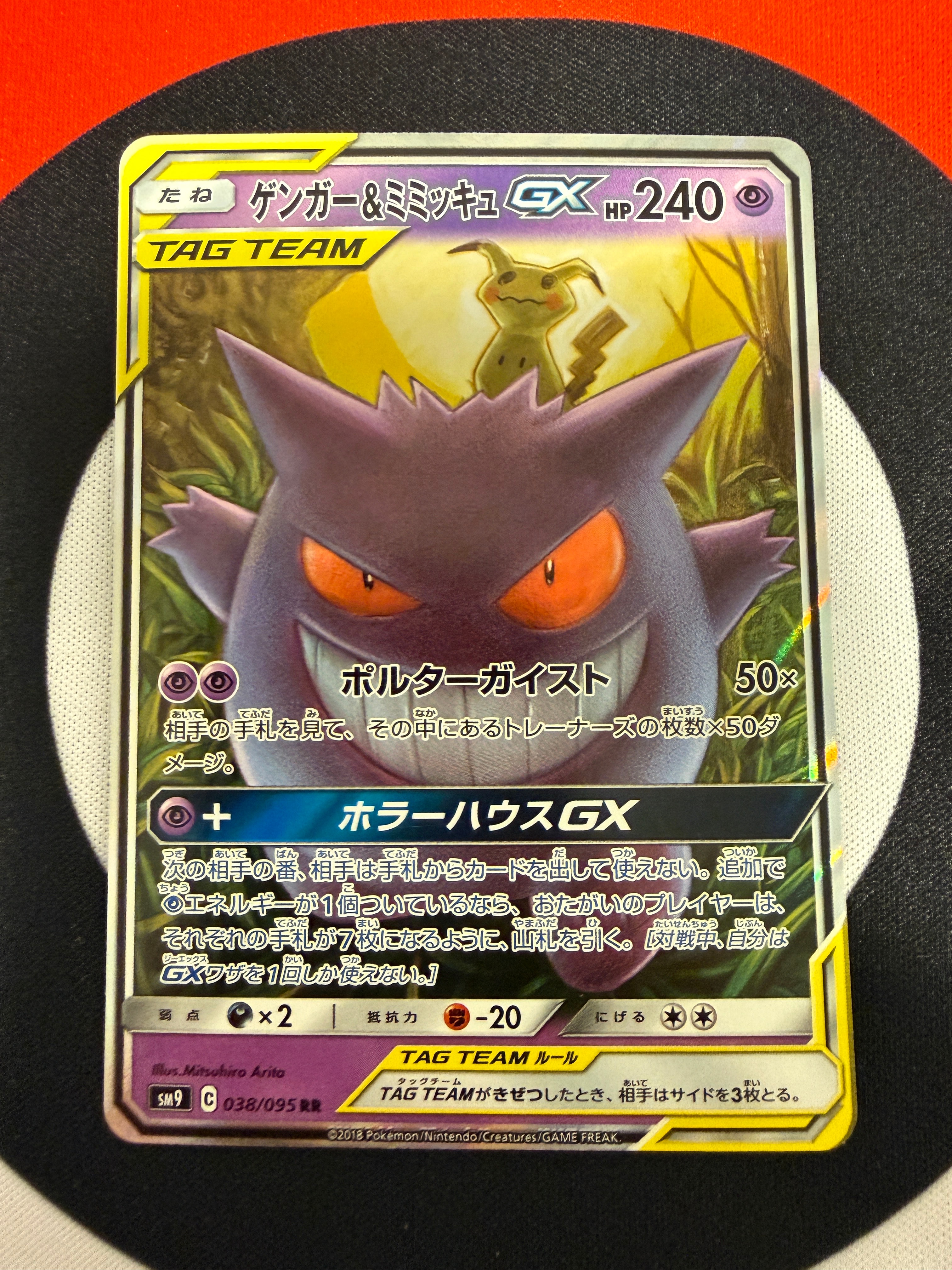 PSA10】ゲンガー&ミミッキュGX RR [SM9 038/095](拡張パック「タッグ