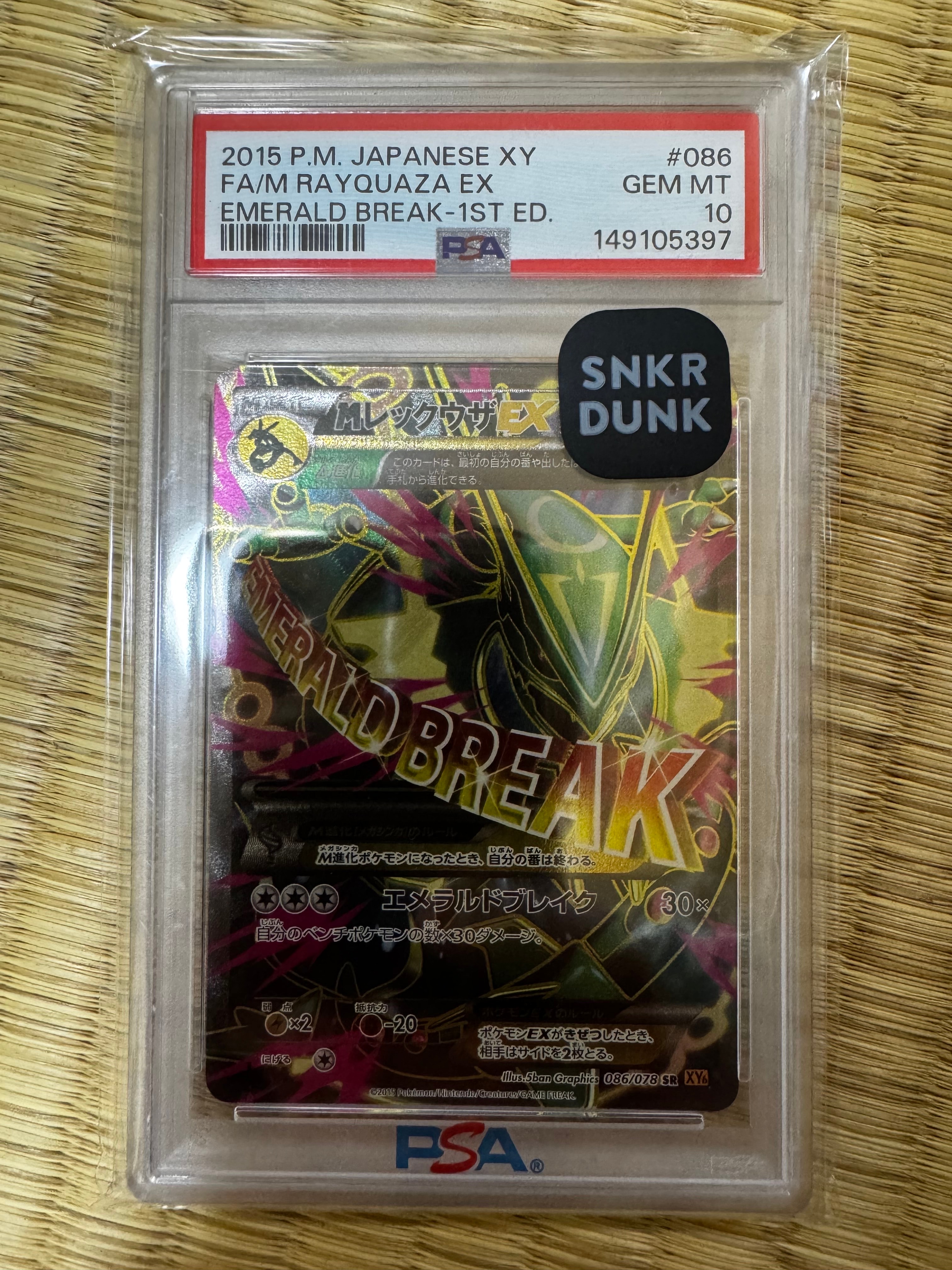 MレックウザEX SR :1ED [XY6 086/078](拡張パック「エメラルドブレイク