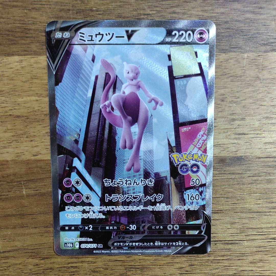ミュウツーV SR: SA[S10b 074/071](強化拡張パック「Pokemon GO」)