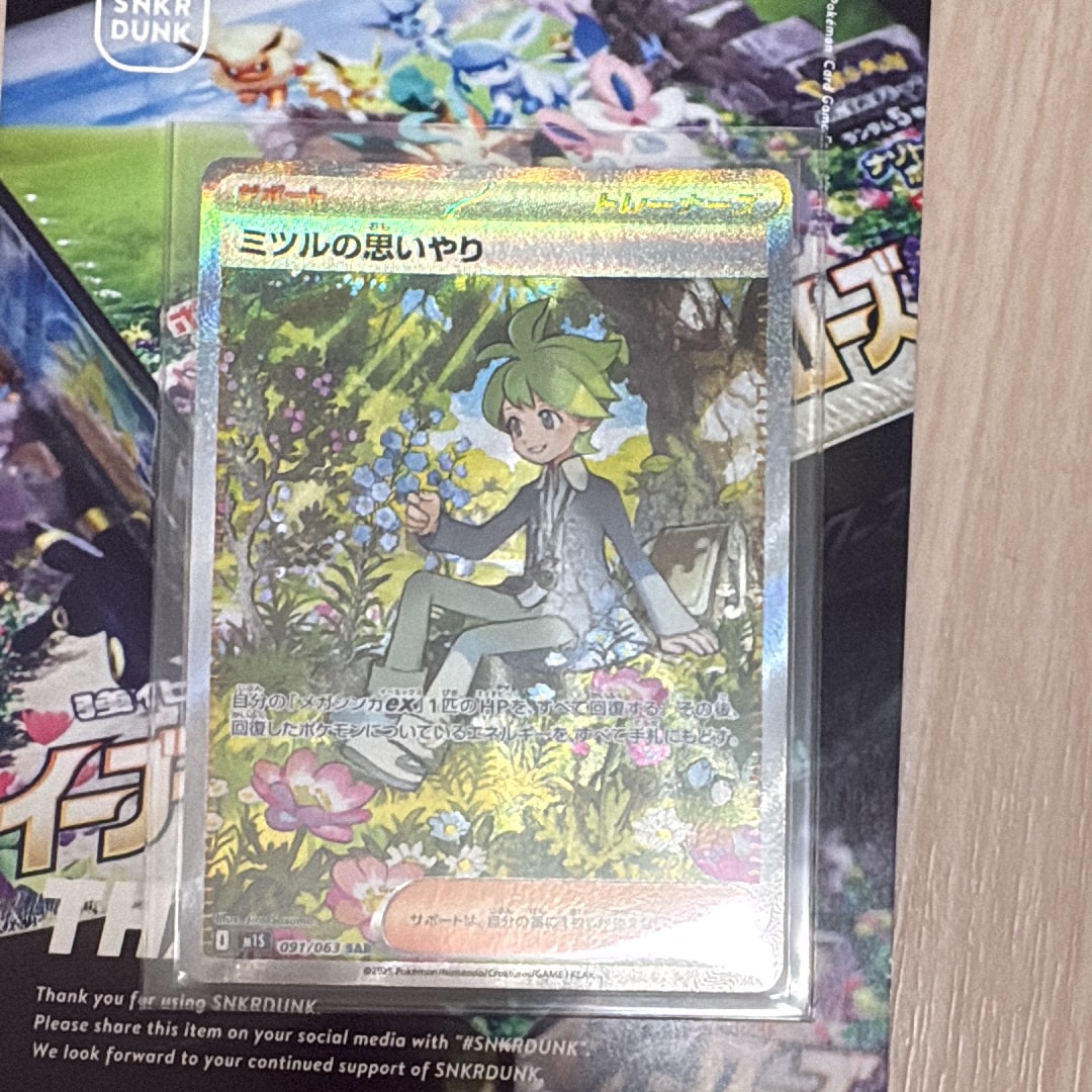 ミツルの思いやり SAR [M1S 091/063](拡張パック「メガシンフォニア」)