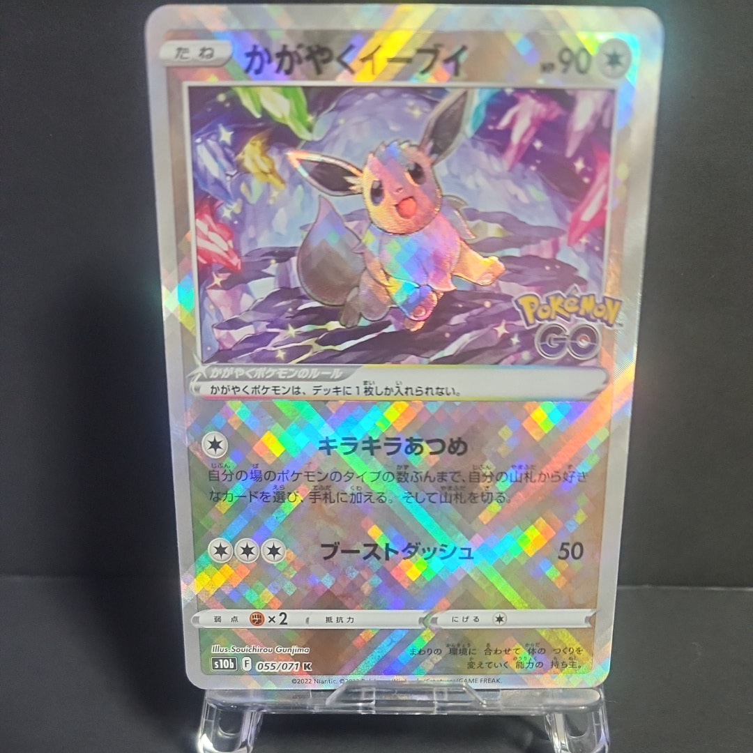 PSA10】かがやくイーブイ K[S10b 055/071](強化拡張パック「Pokemon GO