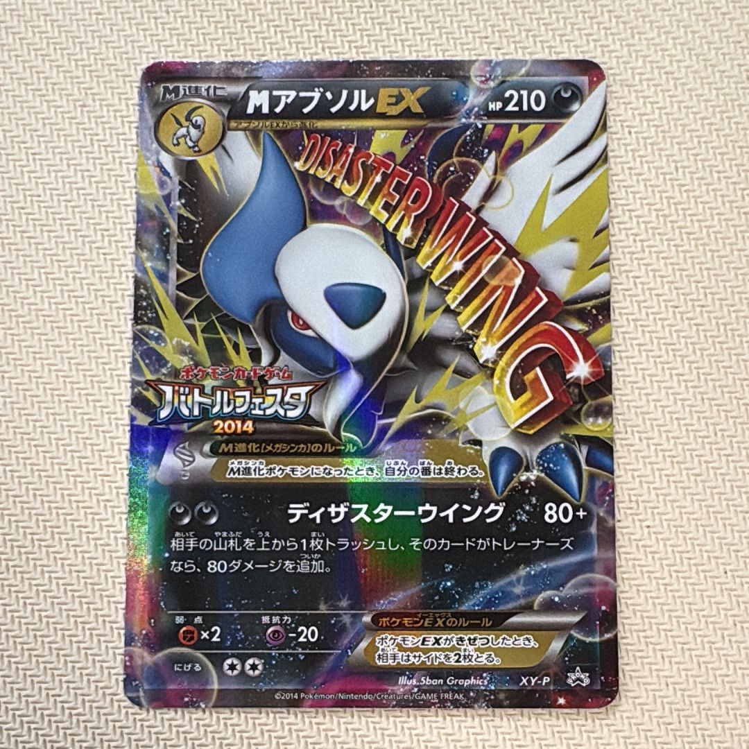 PSA10】MアブソルEX P [XY-P](プロモーションカード「バトルフェスタ