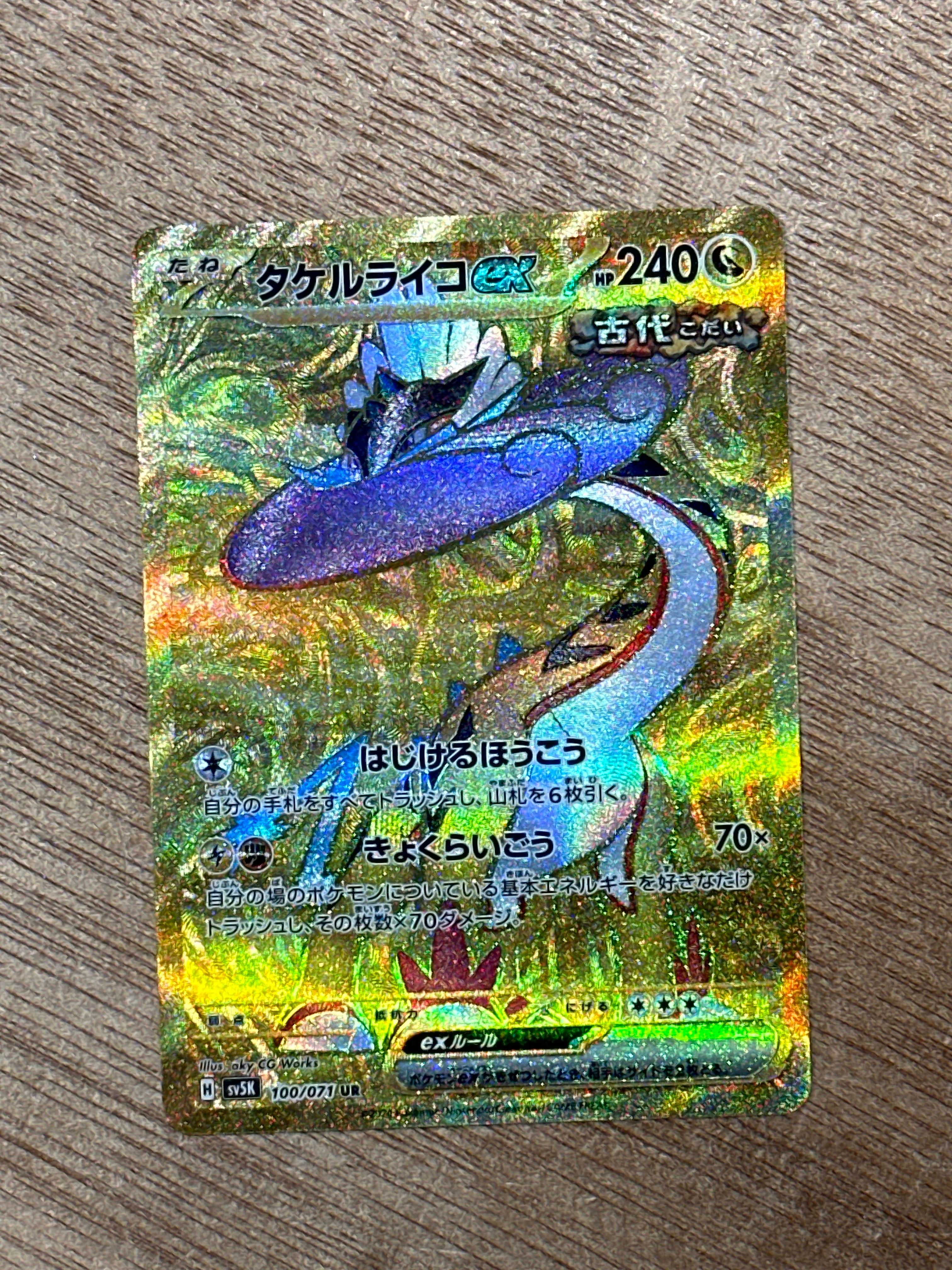 Raging Bolt ex UR [SV5K 100/071](Expansion Pack "Wild Force" )