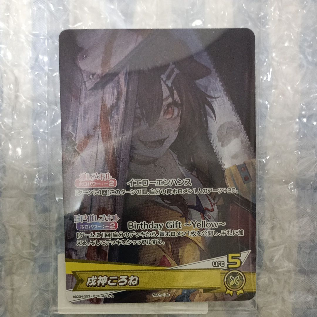 戌神ころね P [hBD24-003](プロモーションカード「誕生日記念2024 グッズ」)