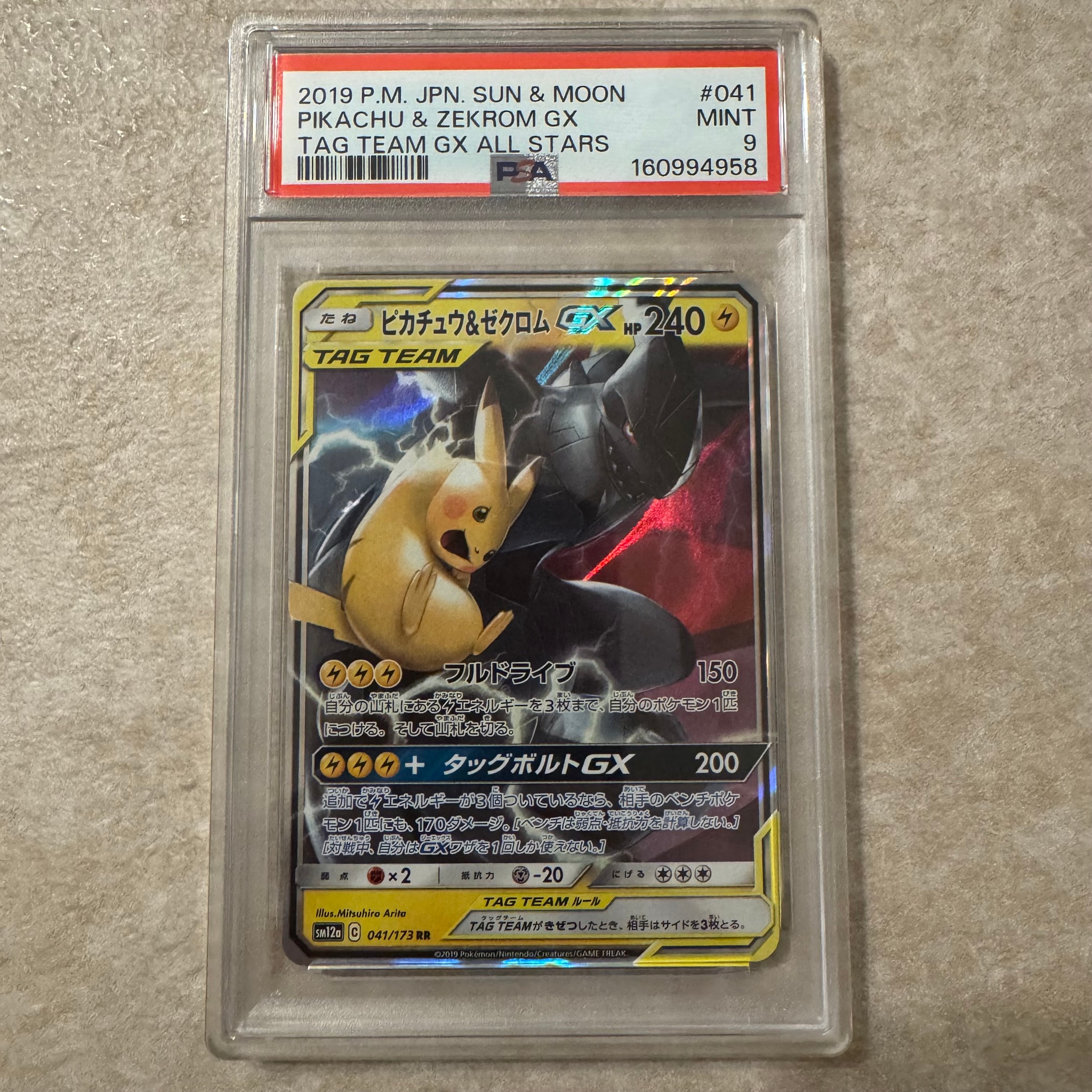 ピカチュウ&ゼクロムGX RR [SM12a 041/173](ハイクラスパック「TAG