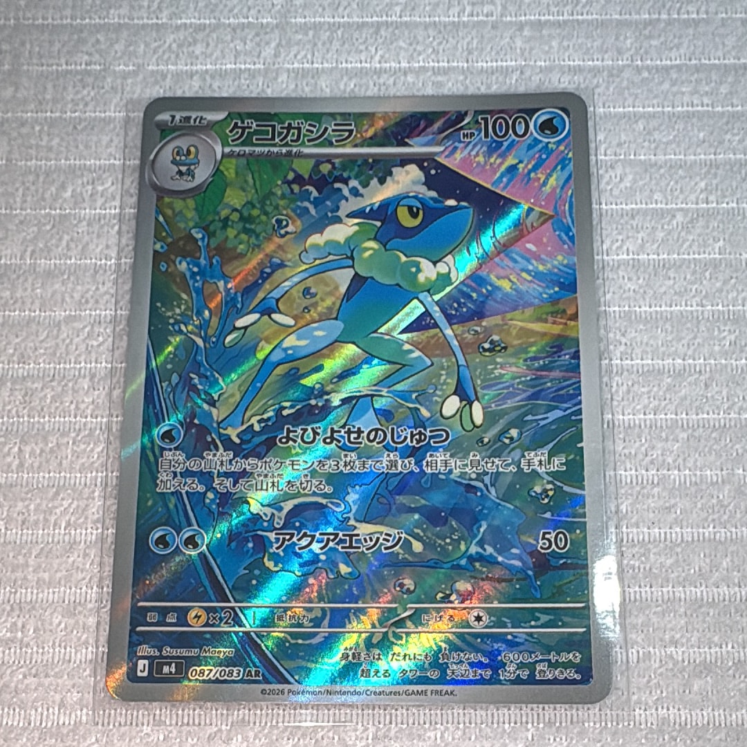 ゲコガシラ AR [M4 087/083](拡張パック「ニンジャスピナー」)