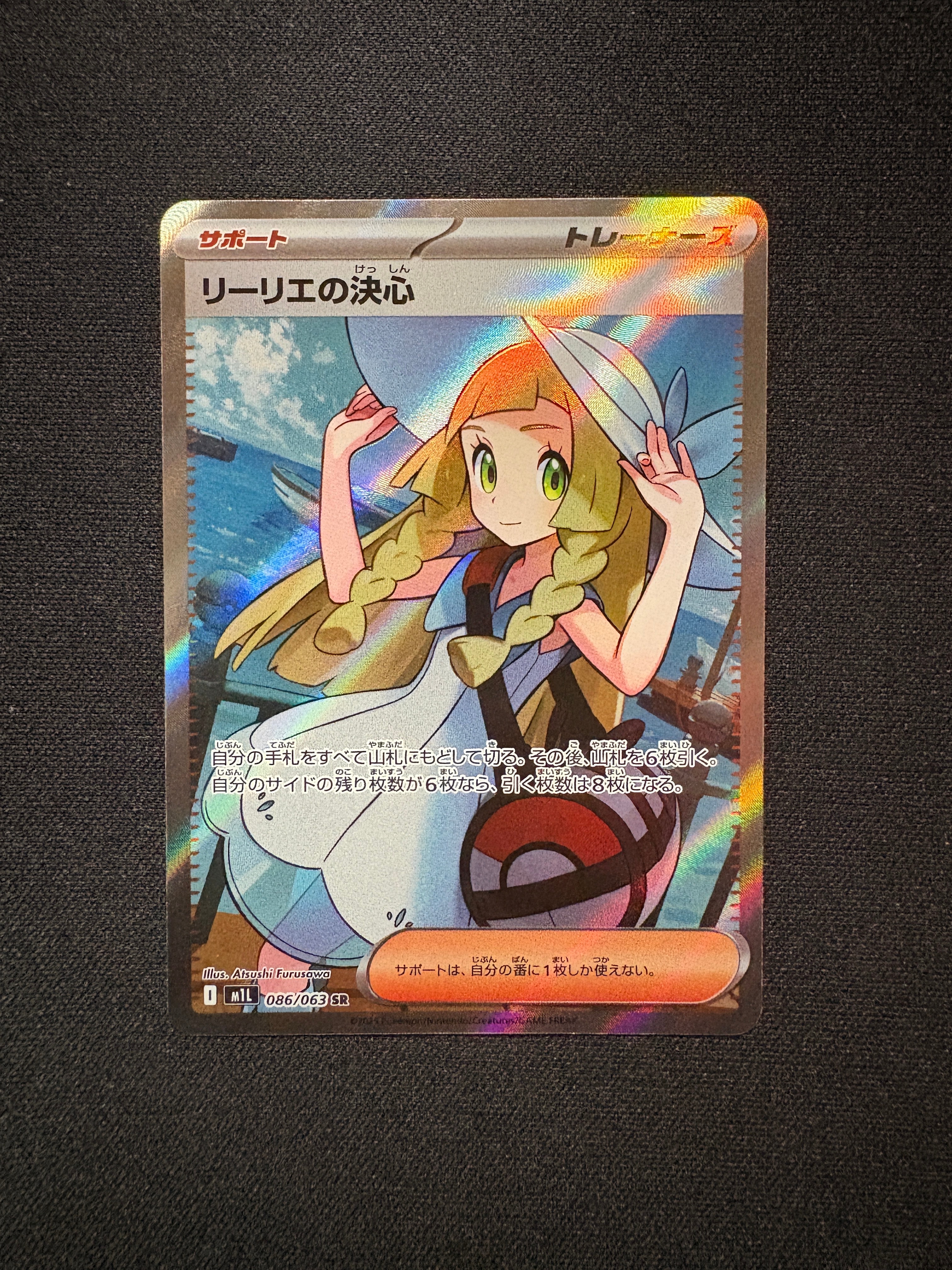 状態B】リーリエの決心 SR [M1L 086/063](拡張パック「メガブレイブ