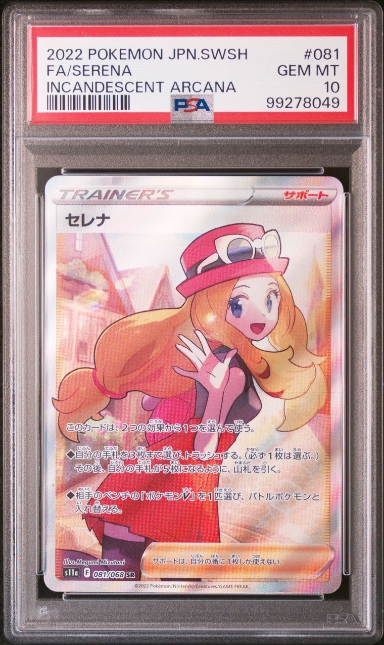セレナ SR [s11a 081/068](強化拡張パック『白熱のアルカナ』)