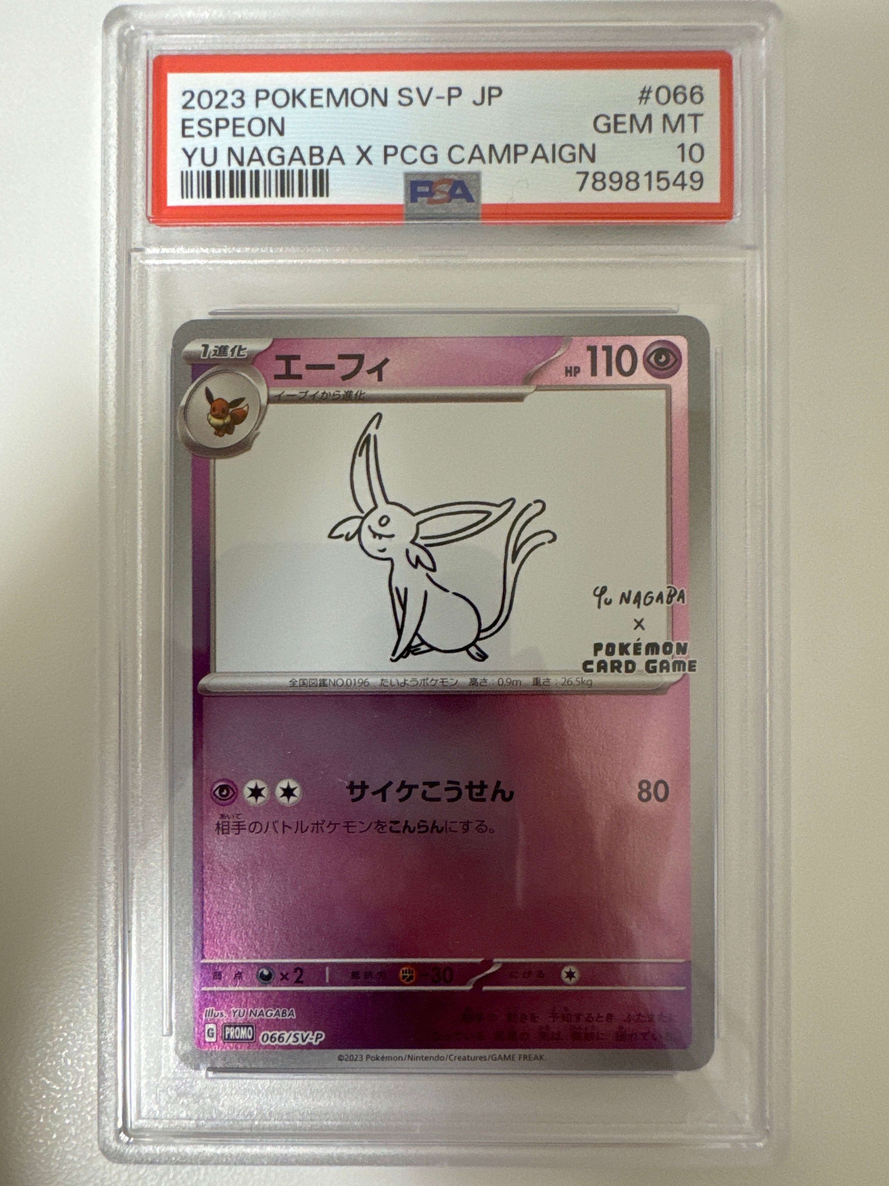 エーフィ: プロモ [SV-P 066](「YU NAGABA×ポケモンカードゲーム」プロモーションカード「SV-P」)