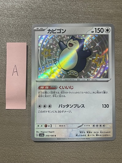カビゴンs シャイニートレジャー psa10 PSA10】ピカチュウ S 色違い カビゴンs シャイニートレジャー psa10 PSA10】ピカチュウ S 色違い