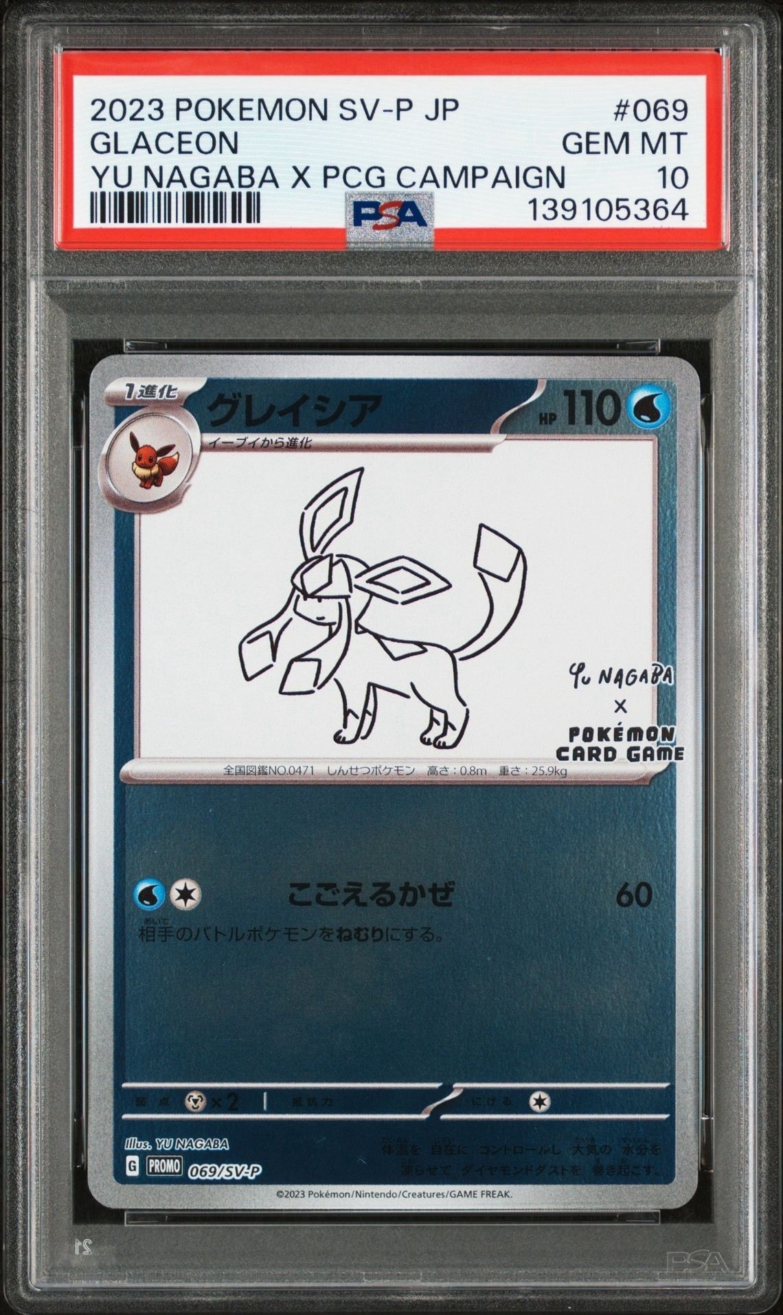 グレイシア: プロモ [SV-P 069](「YU NAGABA×ポケモンカードゲーム」プロモーションカード「SV-P」)