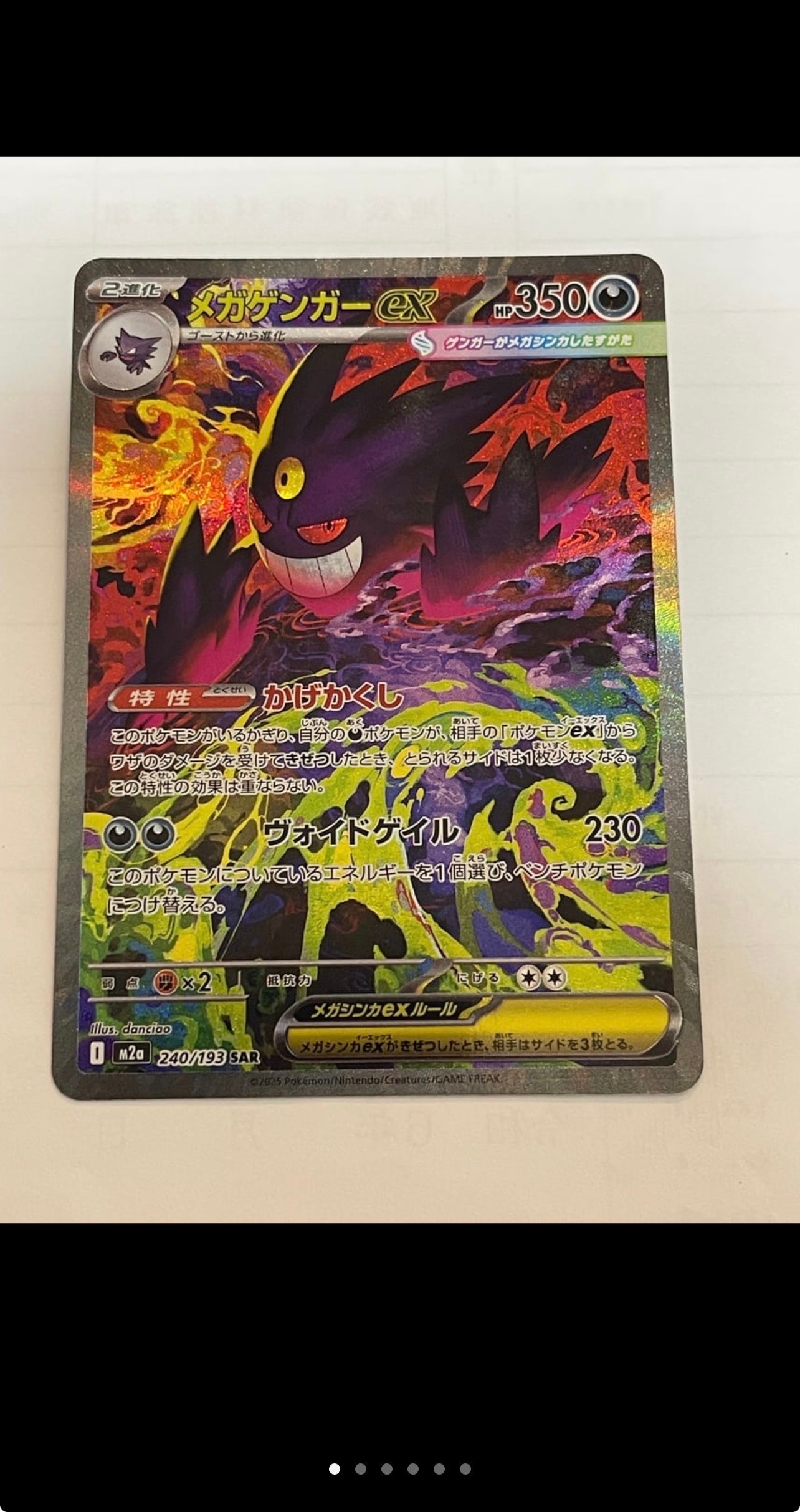 ゲンガー＆ミミッキュGX SR[SM9 102/095](拡張パック「タッグボルト