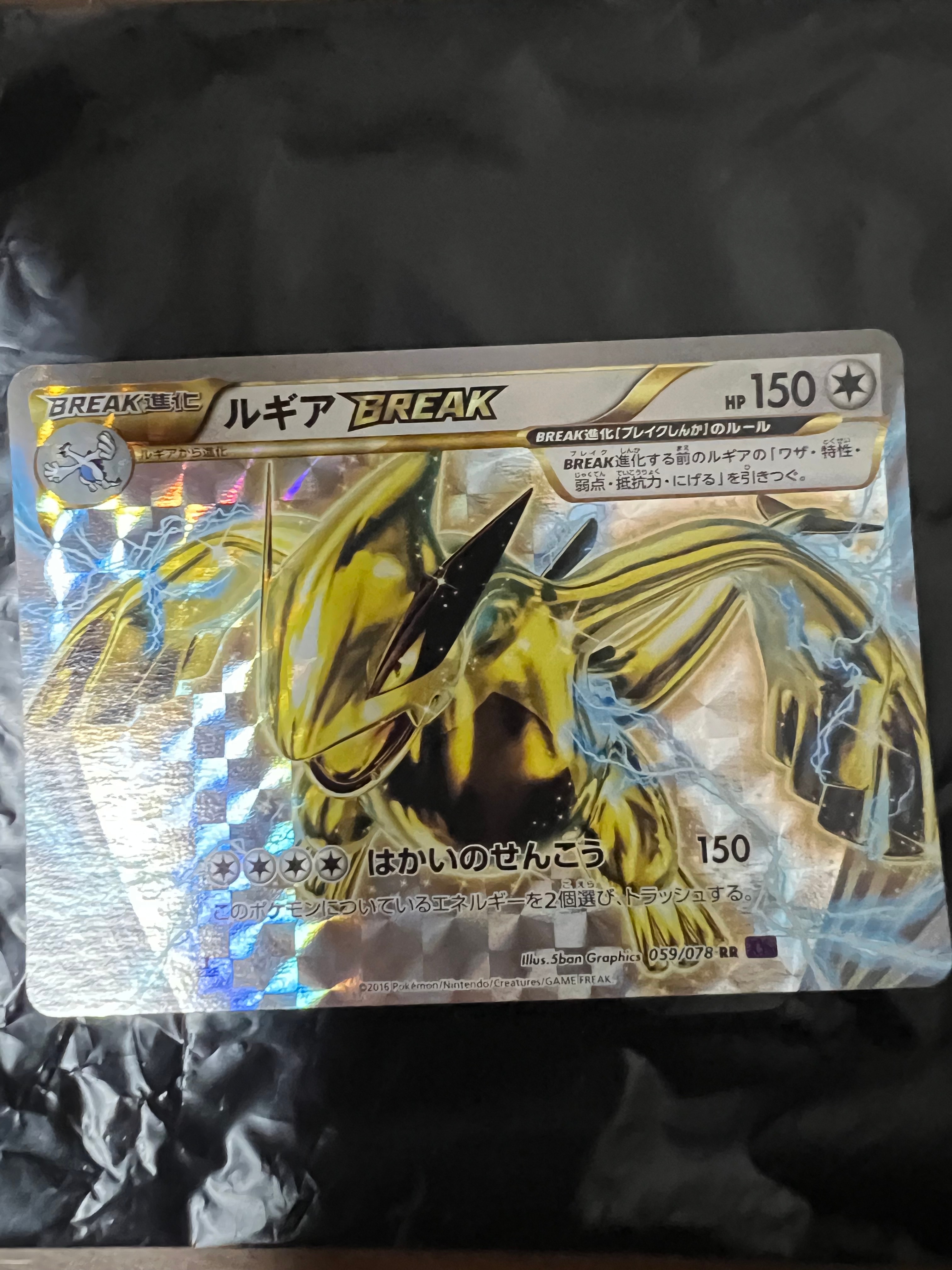 ルギアBREAK RR :1ED [XY10 059/078](拡張パック「めざめる超王」)
