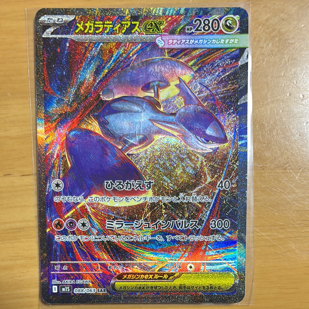 BGS10 GL】ナンジャモ SAR[SV2D 096/071](拡張パック「クレイバースト