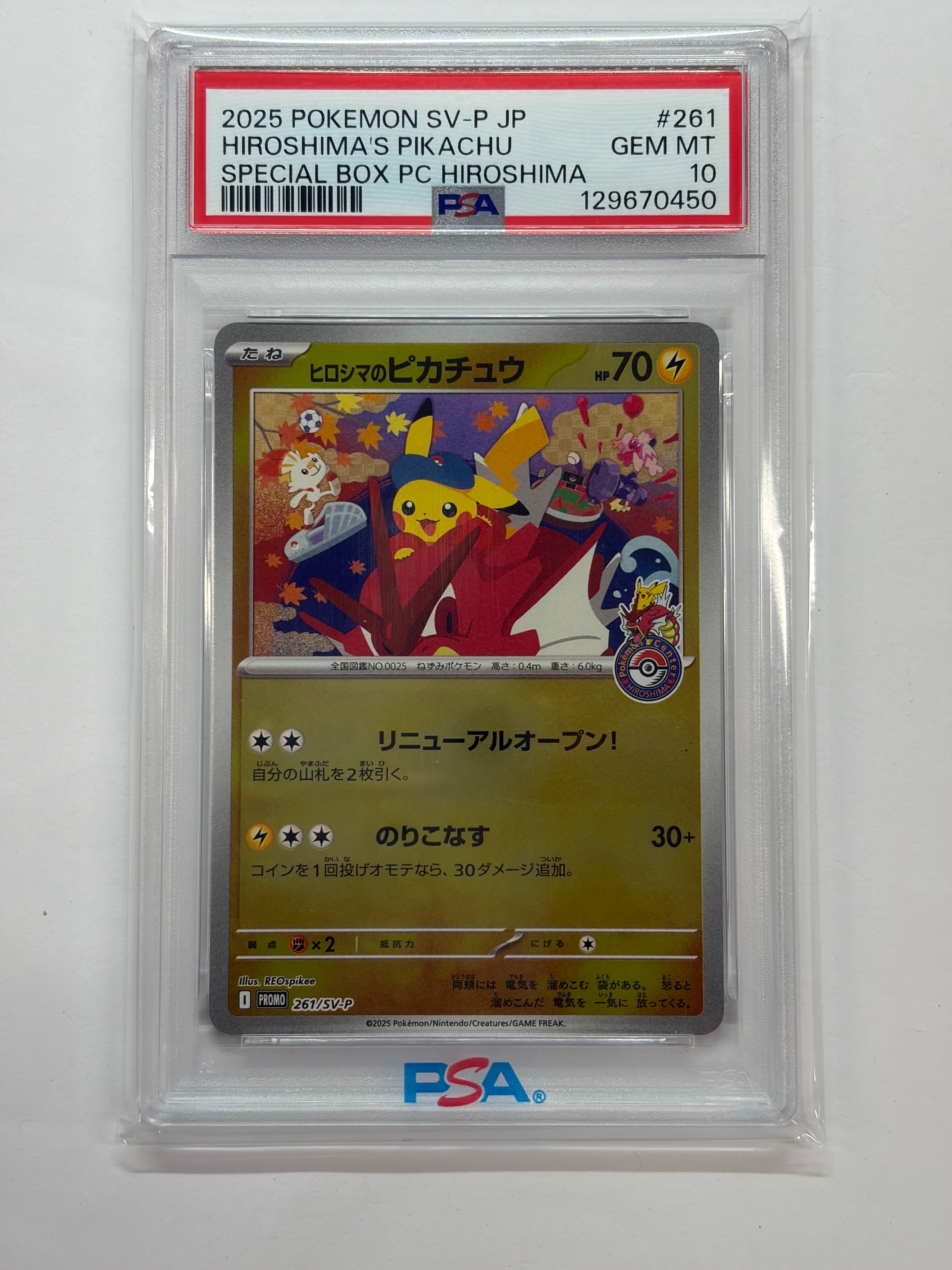 ヒロシマのピカチュウ P [SV-P 261](スペシャルBOX「ポケモンセンターヒロシマ」)